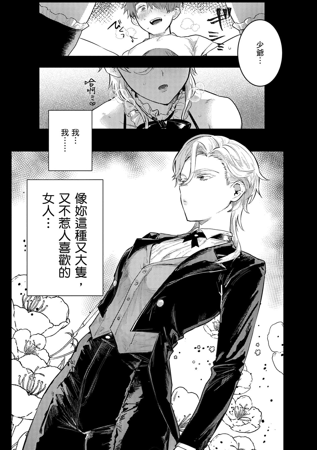 [Nikubou Maranoshin] Nikushoku Short Cake - HORNY SHORTCAKES | 肉食系草莓蛋糕 [Chinese] [林承羽] [Decensored] [Digital] page 83