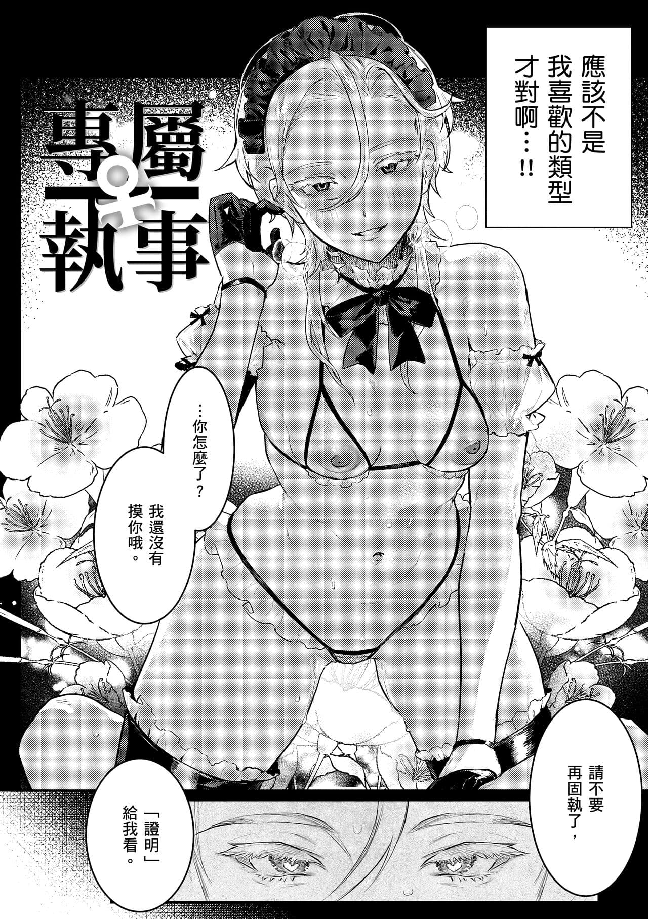 [Nikubou Maranoshin] Nikushoku Short Cake - HORNY SHORTCAKES | 肉食系草莓蛋糕 [Chinese] [林承羽] [Decensored] [Digital] page 84