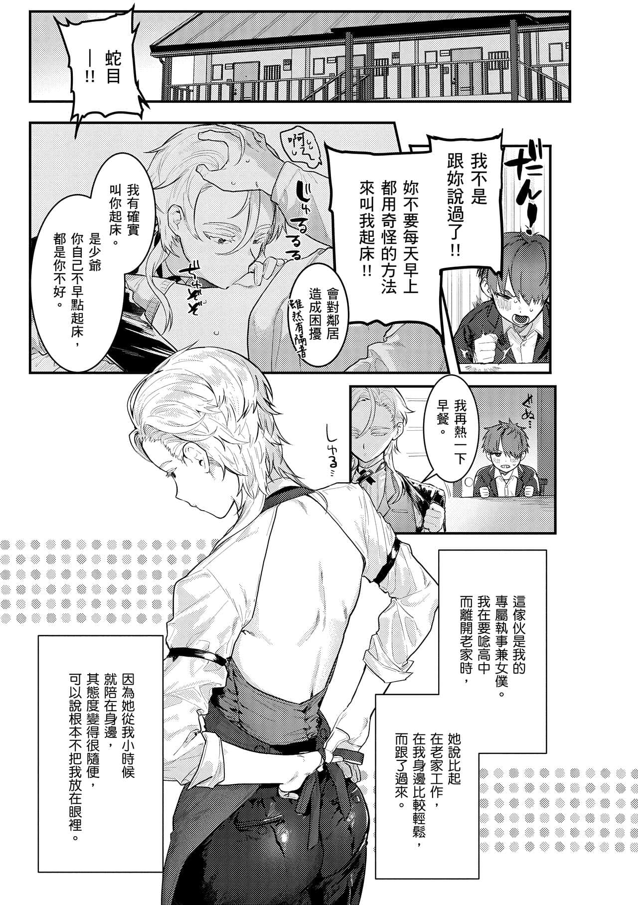 [Nikubou Maranoshin] Nikushoku Short Cake - HORNY SHORTCAKES | 肉食系草莓蛋糕 [Chinese] [林承羽] [Decensored] [Digital] page 85