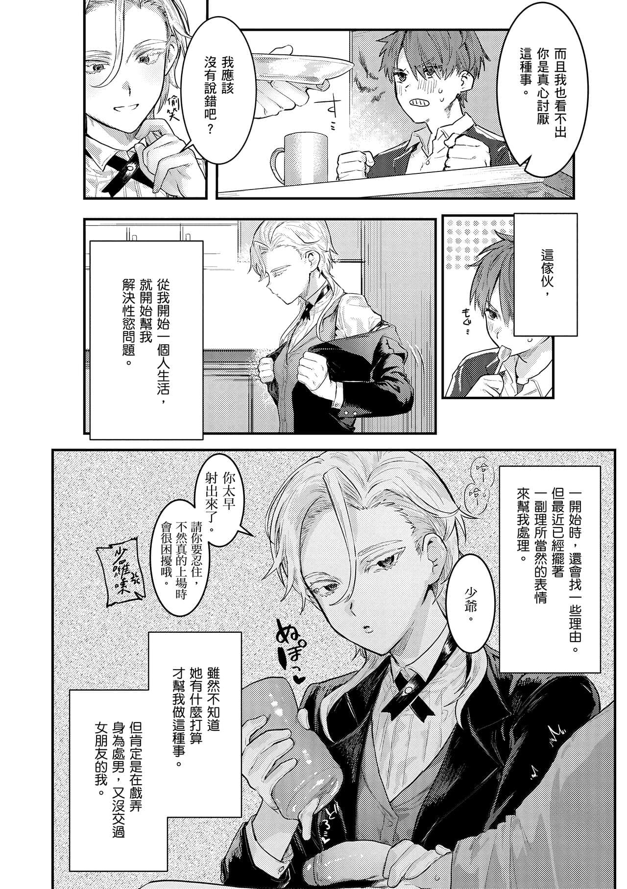 [Nikubou Maranoshin] Nikushoku Short Cake - HORNY SHORTCAKES | 肉食系草莓蛋糕 [Chinese] [林承羽] [Decensored] [Digital] page 86