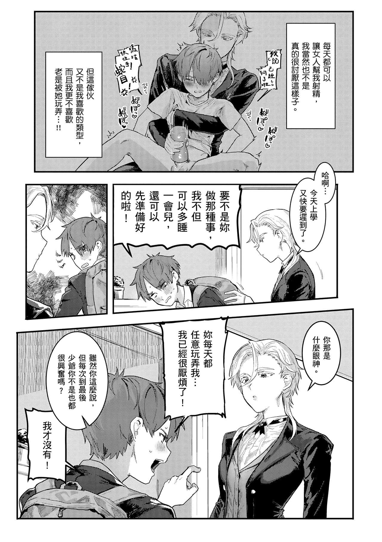 [Nikubou Maranoshin] Nikushoku Short Cake - HORNY SHORTCAKES | 肉食系草莓蛋糕 [Chinese] [林承羽] [Decensored] [Digital] page 87