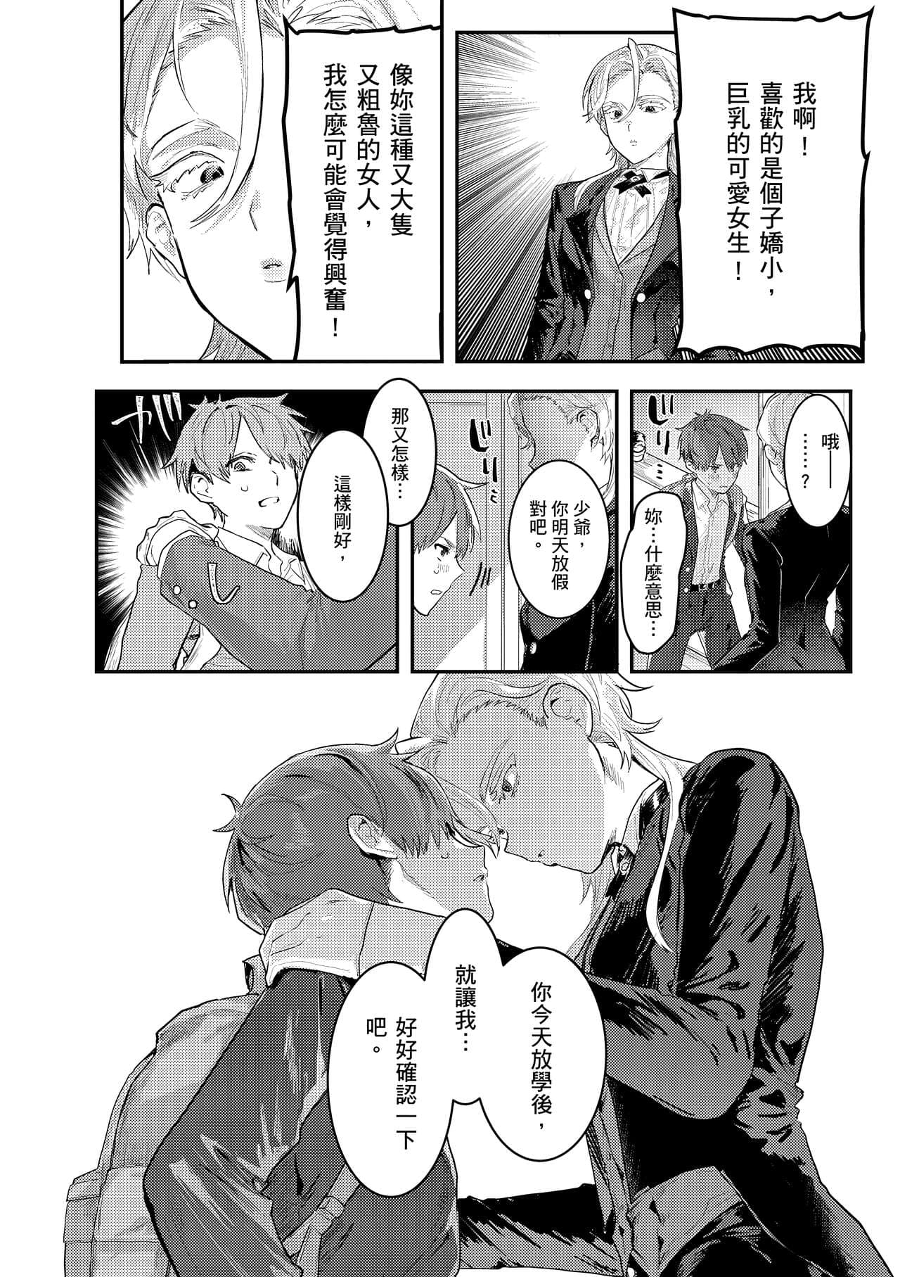 [Nikubou Maranoshin] Nikushoku Short Cake - HORNY SHORTCAKES | 肉食系草莓蛋糕 [Chinese] [林承羽] [Decensored] [Digital] page 88
