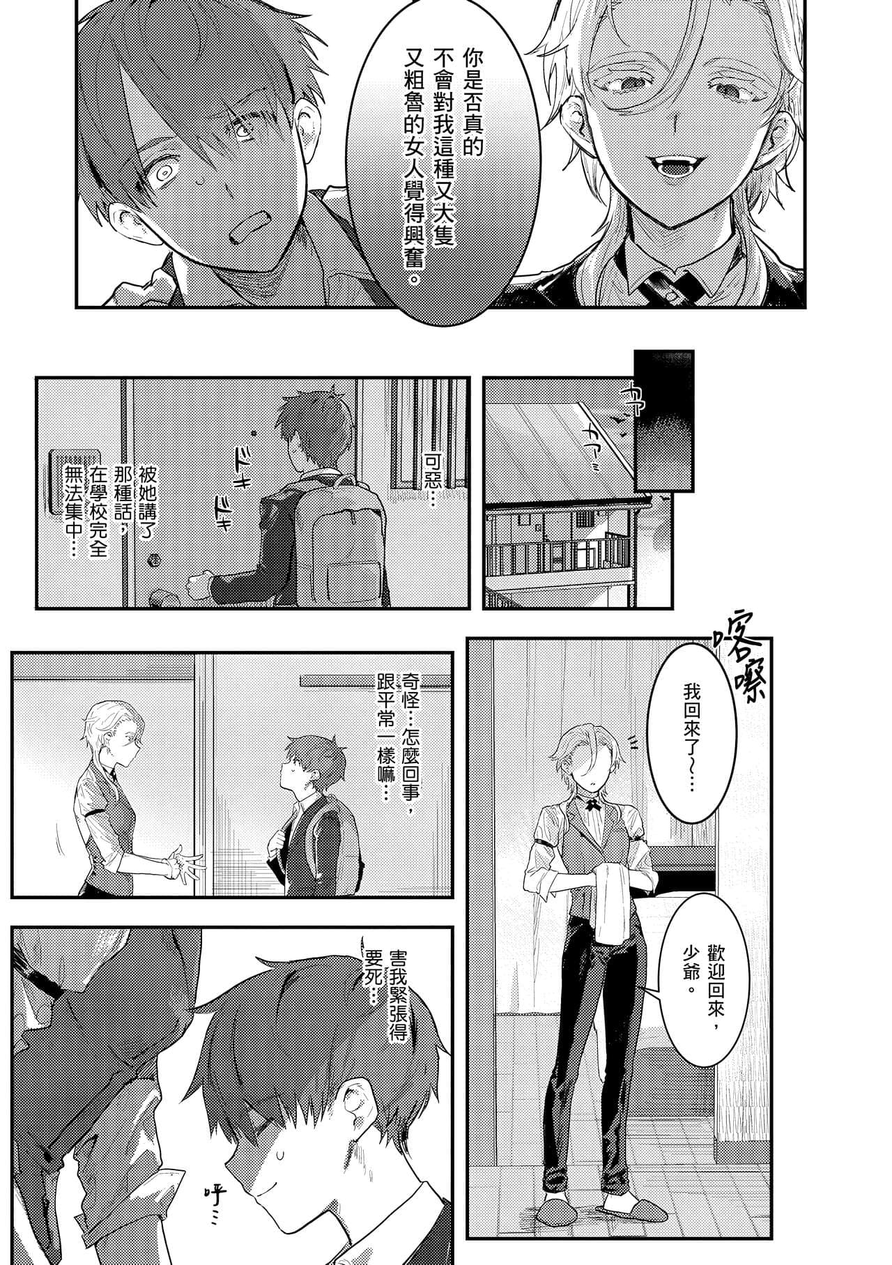 [Nikubou Maranoshin] Nikushoku Short Cake - HORNY SHORTCAKES | 肉食系草莓蛋糕 [Chinese] [林承羽] [Decensored] [Digital] page 89