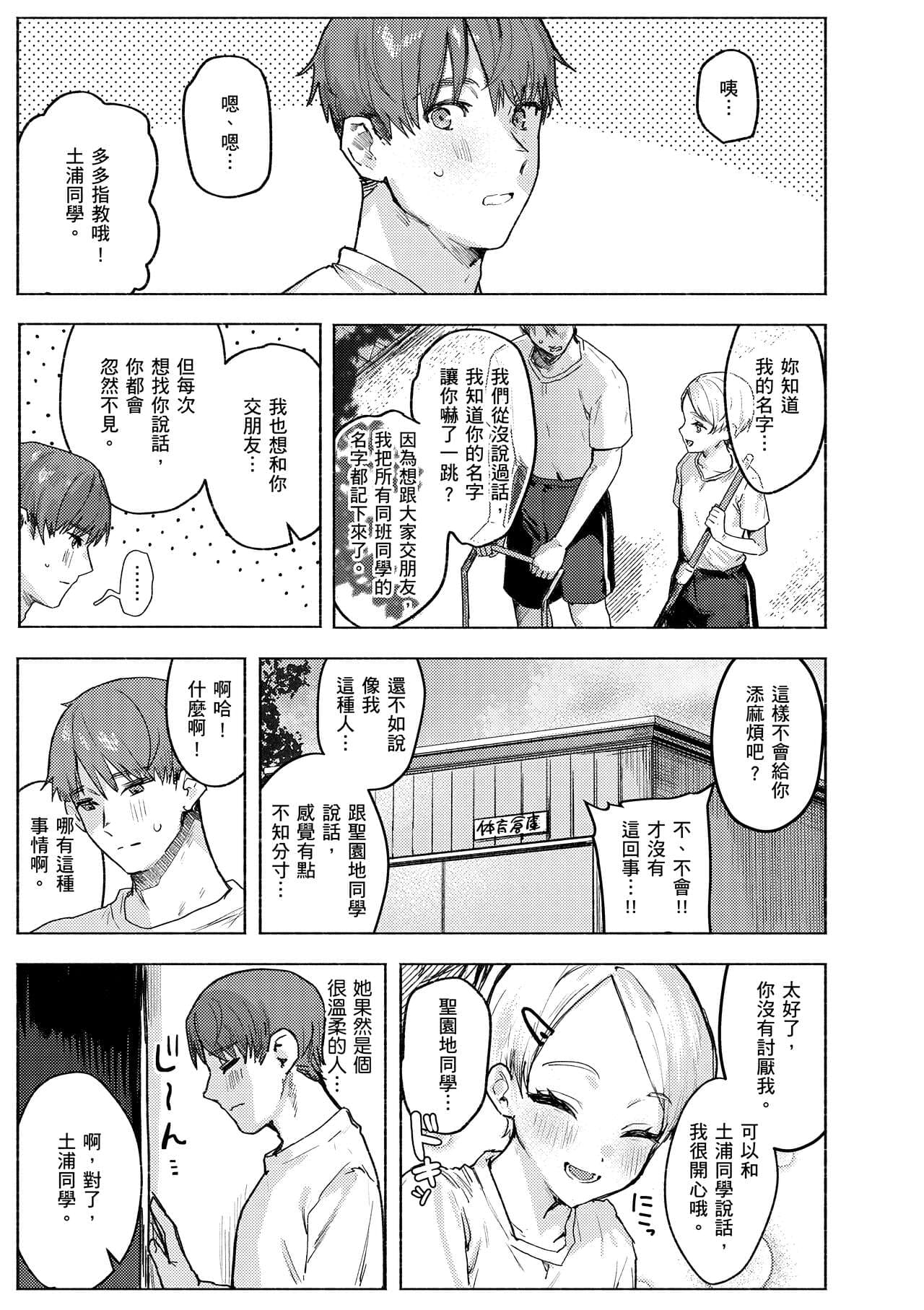 [Nikubou Maranoshin] Nikushoku Short Cake - HORNY SHORTCAKES | 肉食系草莓蛋糕 [Chinese] [林承羽] [Decensored] [Digital] page 9