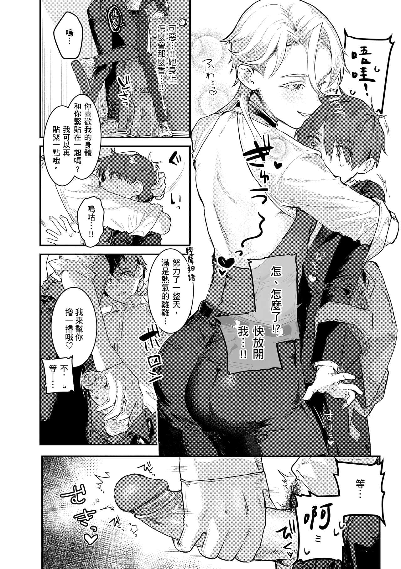 [Nikubou Maranoshin] Nikushoku Short Cake - HORNY SHORTCAKES | 肉食系草莓蛋糕 [Chinese] [林承羽] [Decensored] [Digital] page 90