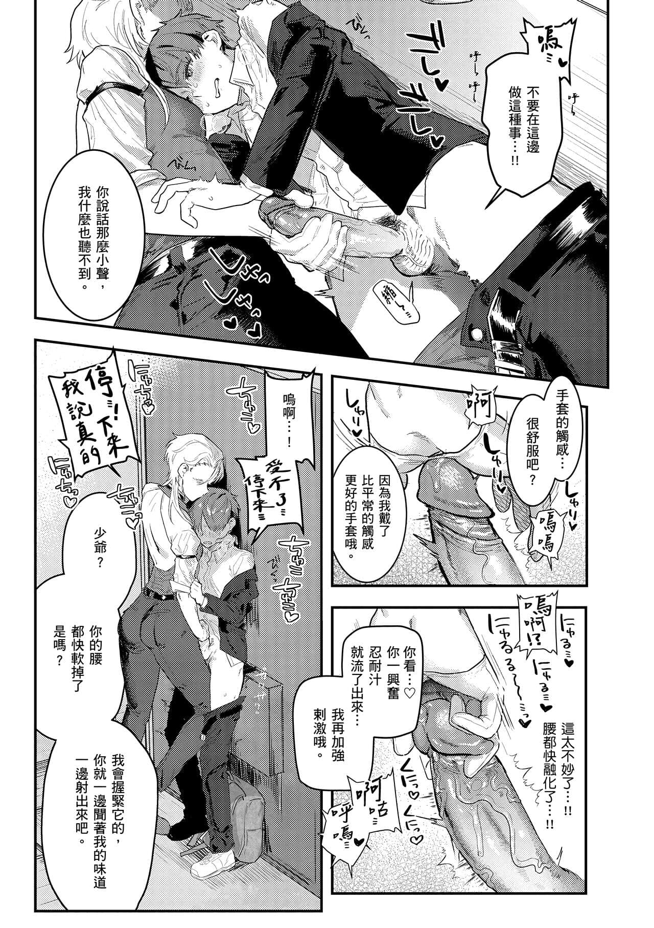 [Nikubou Maranoshin] Nikushoku Short Cake - HORNY SHORTCAKES | 肉食系草莓蛋糕 [Chinese] [林承羽] [Decensored] [Digital] page 91