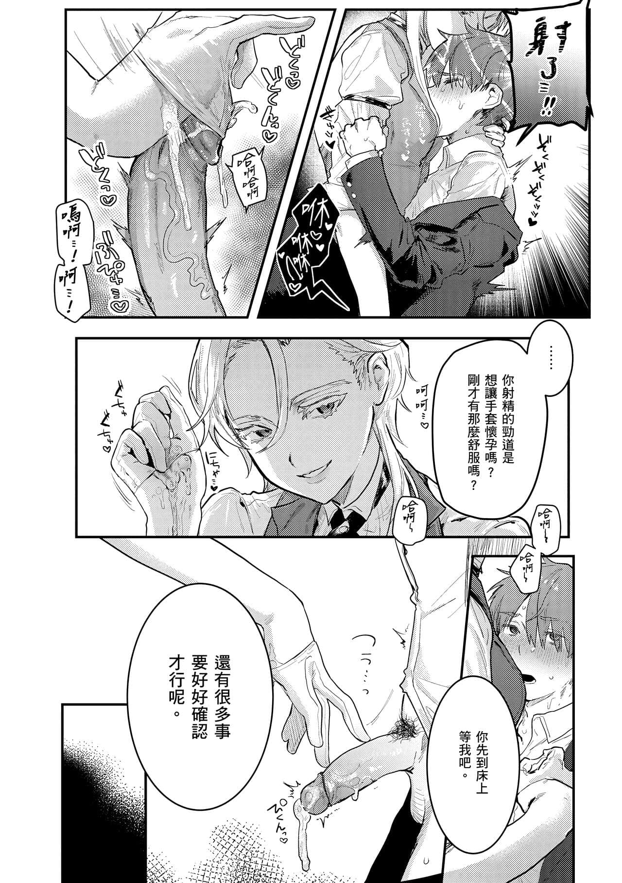 [Nikubou Maranoshin] Nikushoku Short Cake - HORNY SHORTCAKES | 肉食系草莓蛋糕 [Chinese] [林承羽] [Decensored] [Digital] page 92