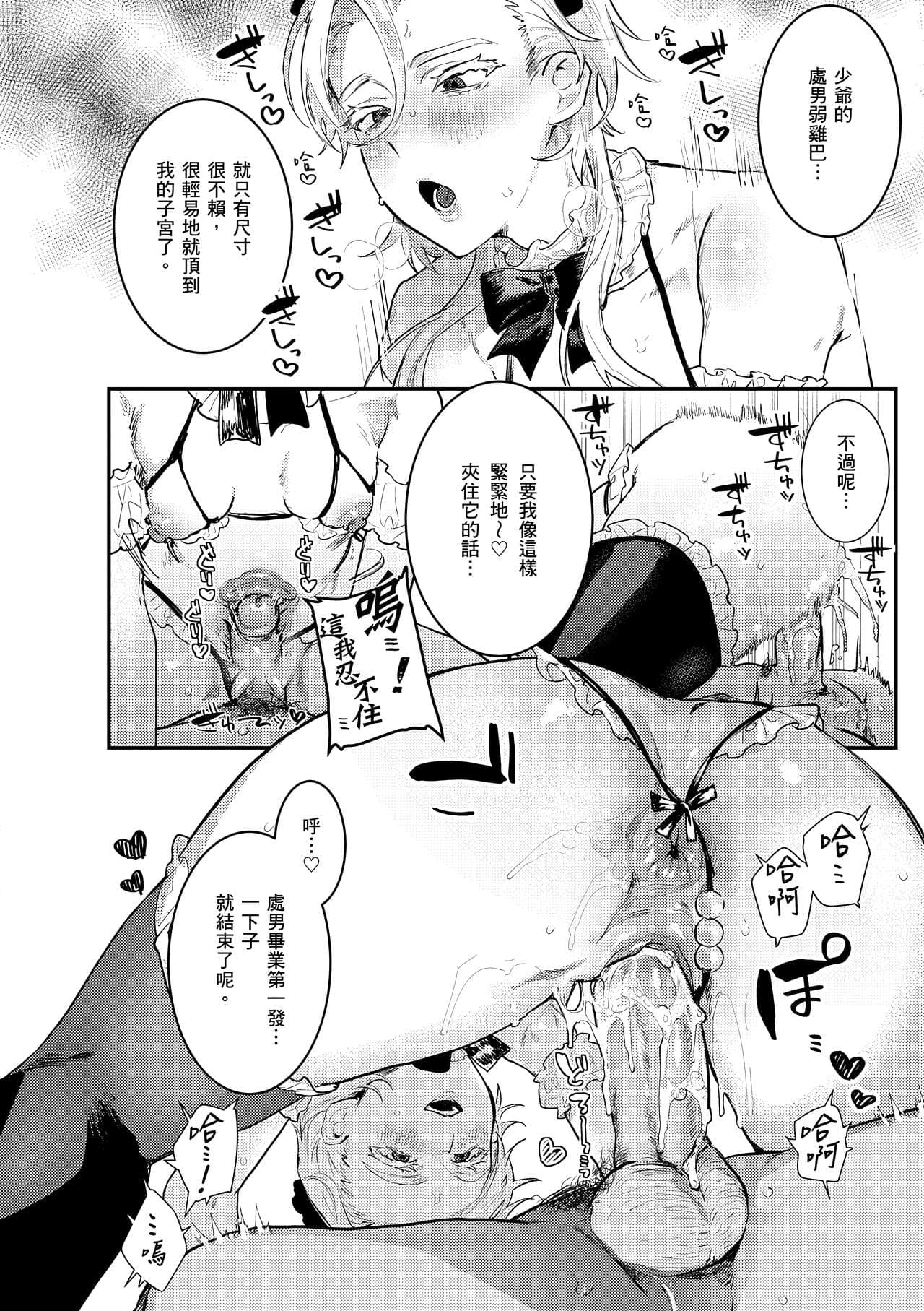 [Nikubou Maranoshin] Nikushoku Short Cake - HORNY SHORTCAKES | 肉食系草莓蛋糕 [Chinese] [林承羽] [Decensored] [Digital] page 96