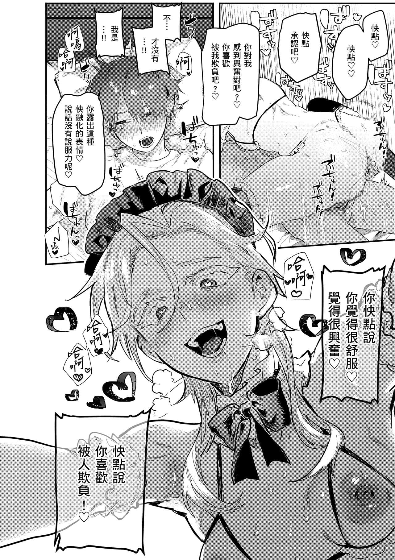 [Nikubou Maranoshin] Nikushoku Short Cake - HORNY SHORTCAKES | 肉食系草莓蛋糕 [Chinese] [林承羽] [Decensored] [Digital] page 98