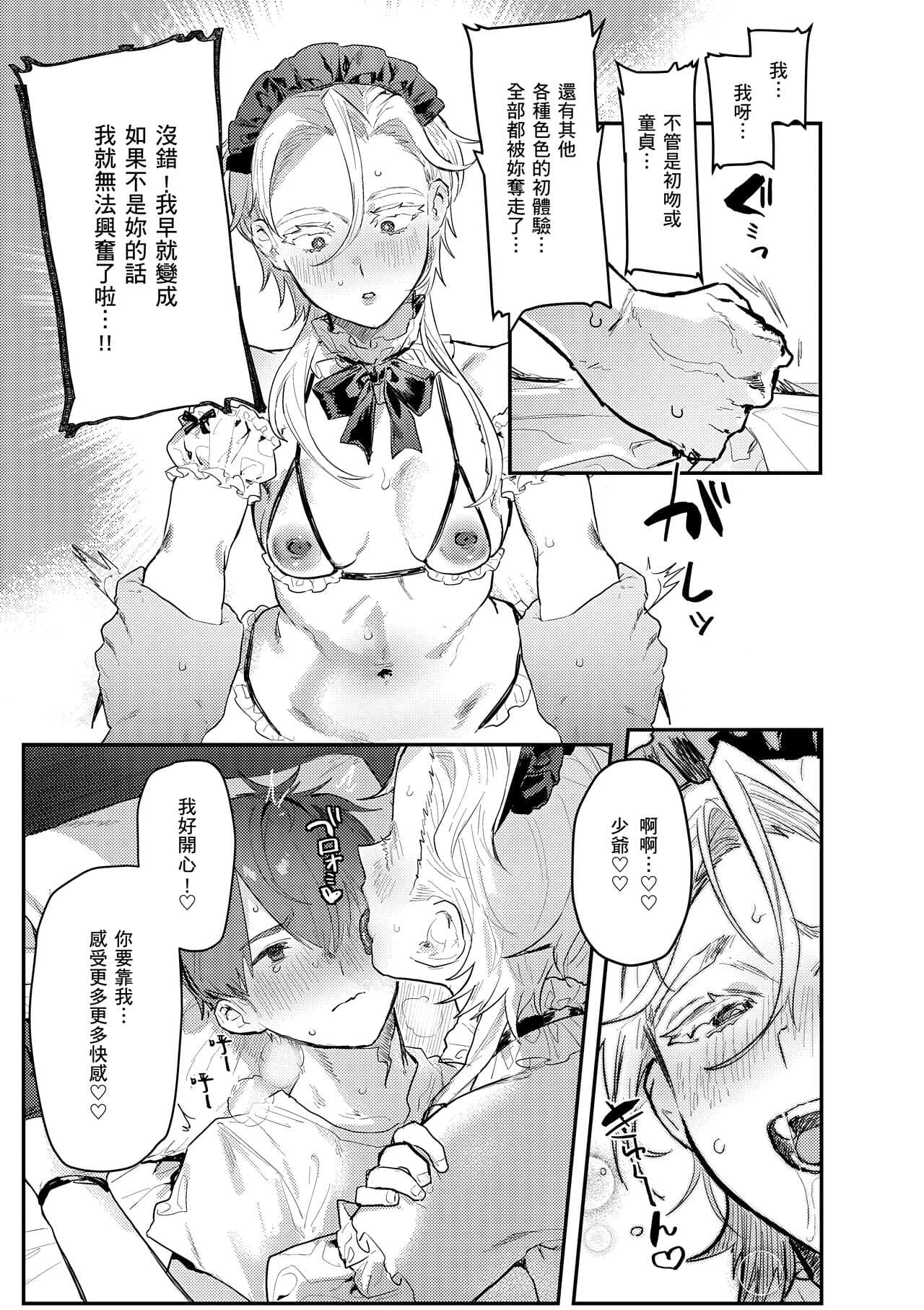 [Nikubou Maranoshin] Nikushoku Short Cake - HORNY SHORTCAKES | 肉食系草莓蛋糕 [Chinese] [林承羽] [Decensored] [Digital] page 99