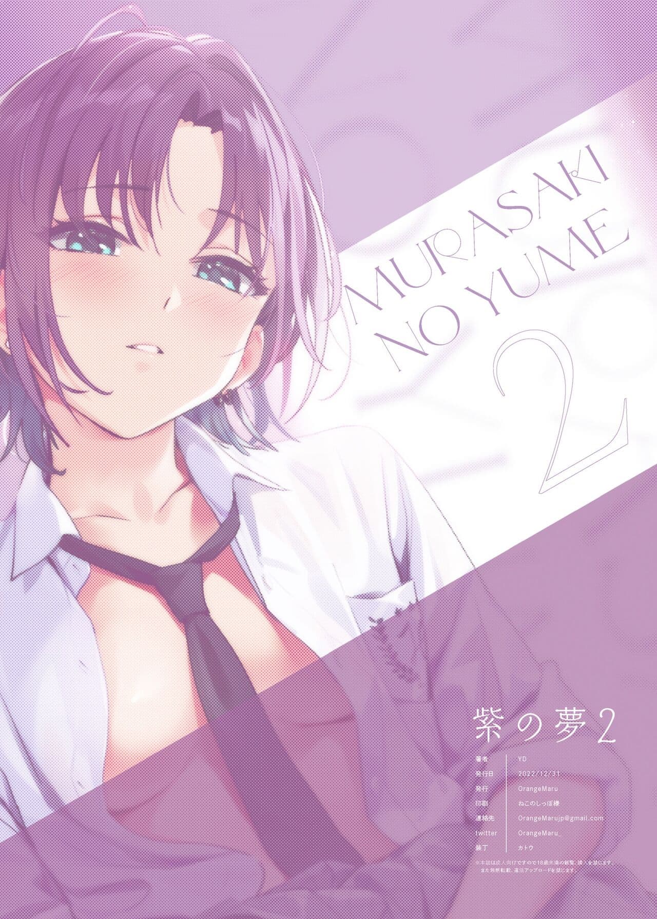 [OrangeMaru (YD)] Murasaki no Yume 2 | Purple Dream 2 (THE iDOLM@STER: Shiny Colors) [English] [The People With No Name] [Decensored] [Digital] page 37