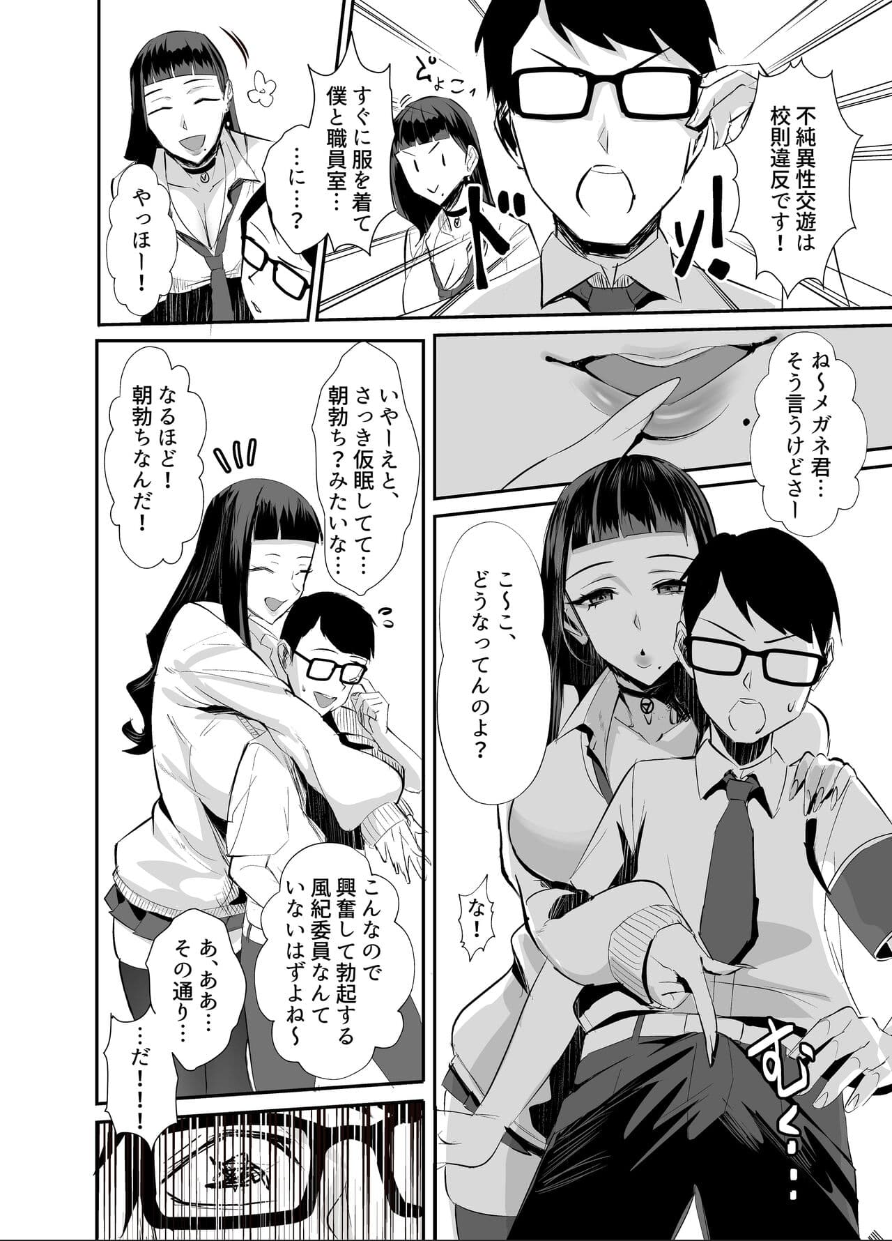 [Zenjidou Shimoneta Seizou Machine (Chinetsu)] Kuppuku ~Fuuki Iinchou wa Odosarete Netorarete...~ [Decensored] [Digital] page 10
