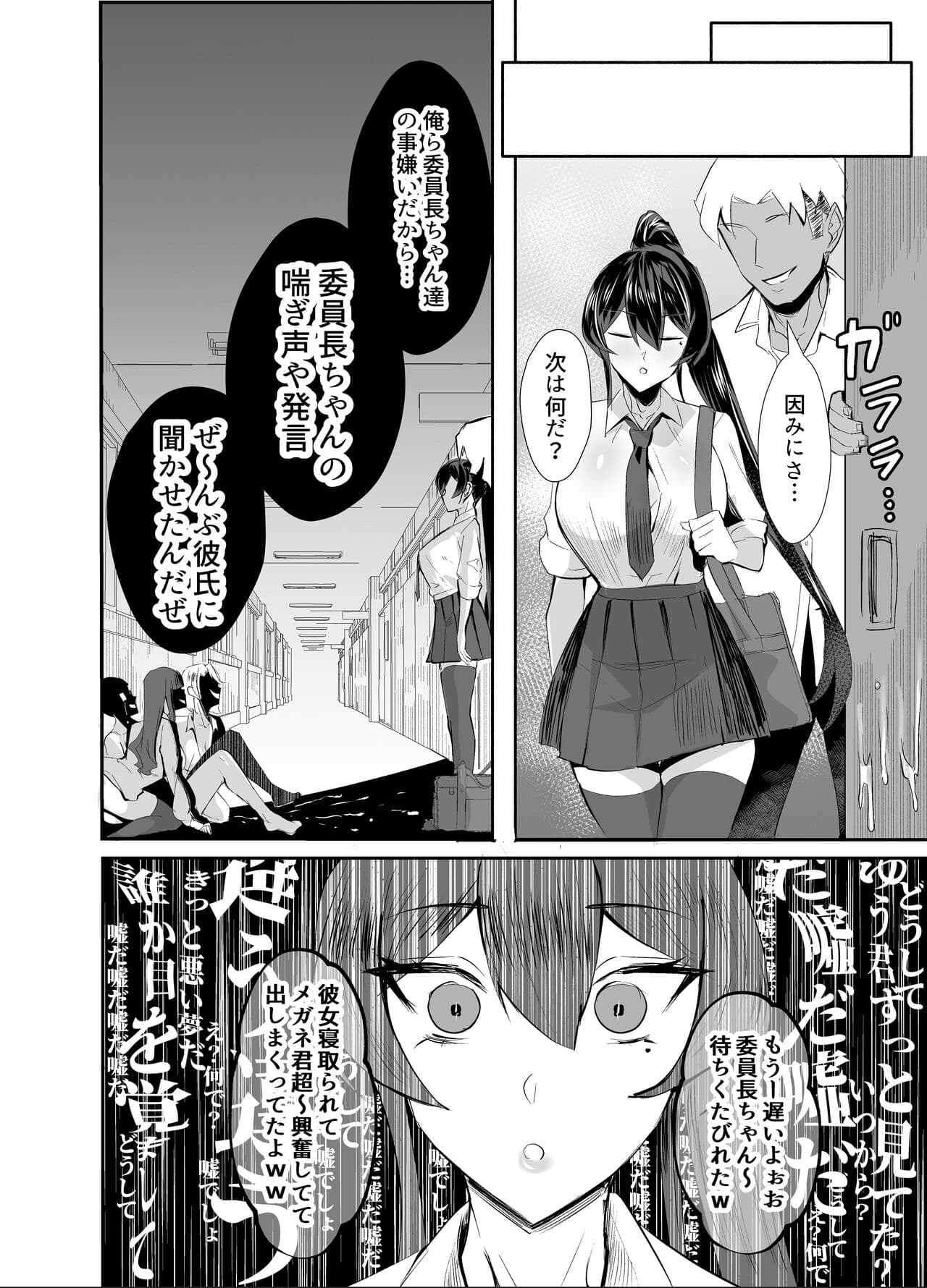 [Zenjidou Shimoneta Seizou Machine (Chinetsu)] Kuppuku ~Fuuki Iinchou wa Odosarete Netorarete...~ [Decensored] [Digital] page 40