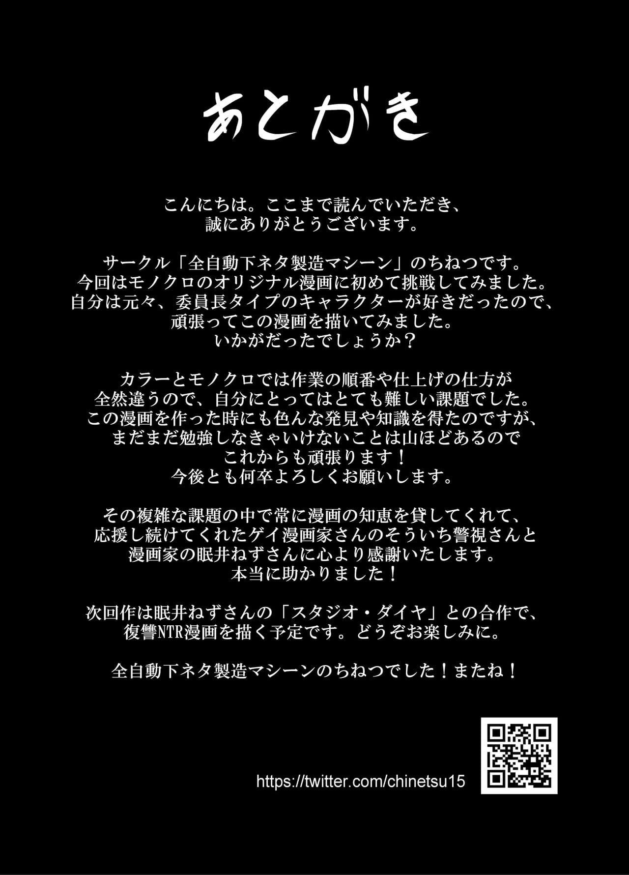 [Zenjidou Shimoneta Seizou Machine (Chinetsu)] Kuppuku ~Fuuki Iinchou wa Odosarete Netorarete...~ [Decensored] [Digital] page 42