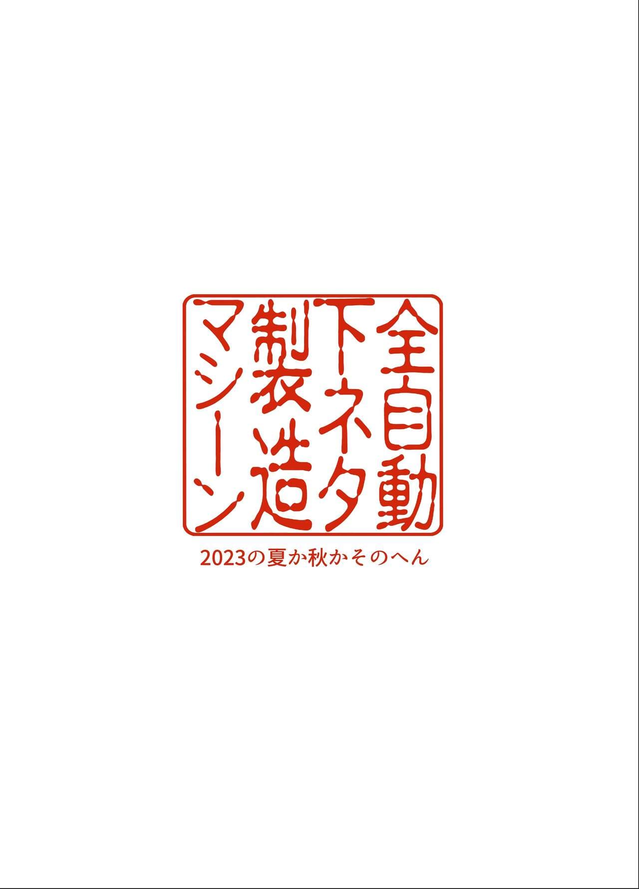 [Zenjidou Shimoneta Seizou Machine (Chinetsu)] Kuppuku ~Fuuki Iinchou wa Odosarete Netorarete...~ [Decensored] [Digital] page 43