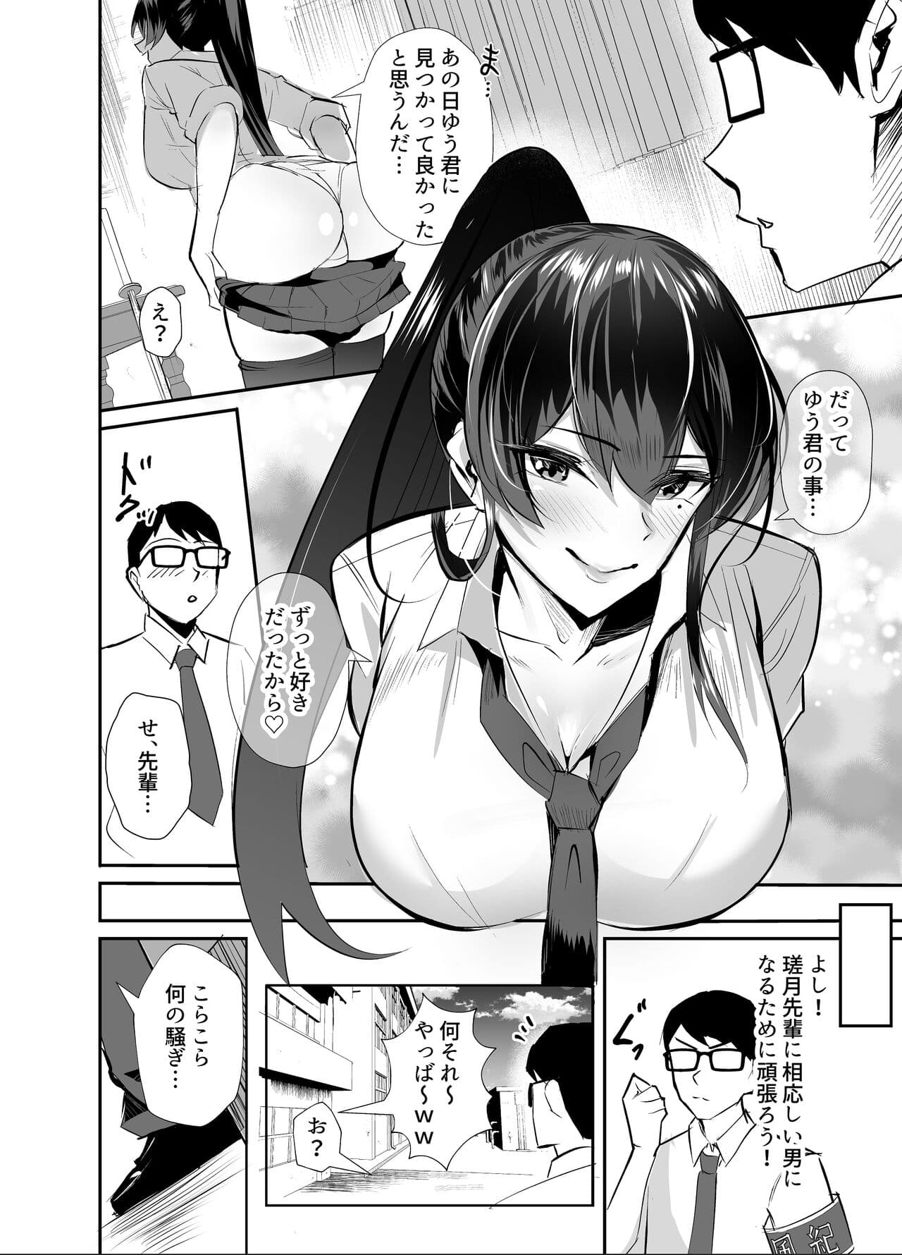 [Zenjidou Shimoneta Seizou Machine (Chinetsu)] Kuppuku ~Fuuki Iinchou wa Odosarete Netorarete...~ [Decensored] [Digital] page 8