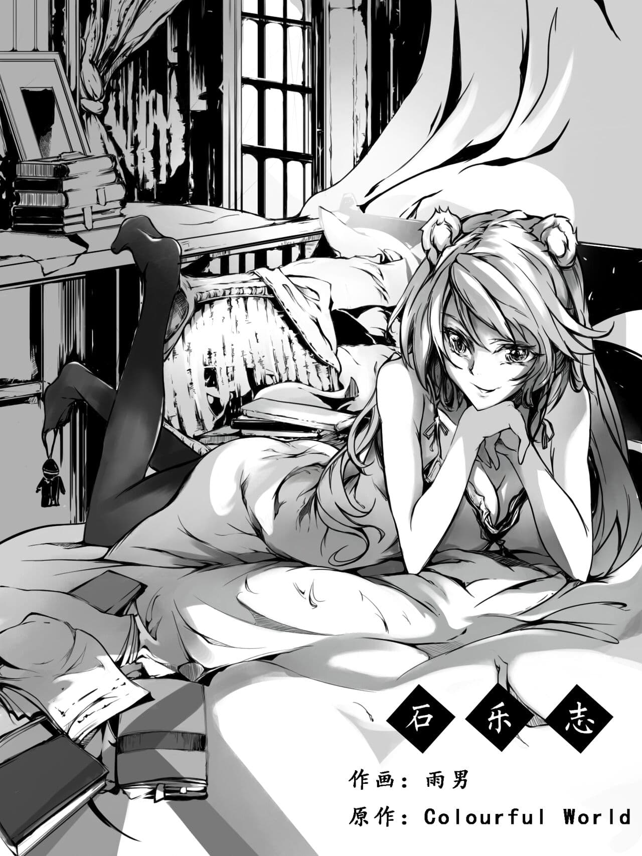 [雨男（Ameotoko）] Gravel R18 Doujinshi [Chinese] page 1