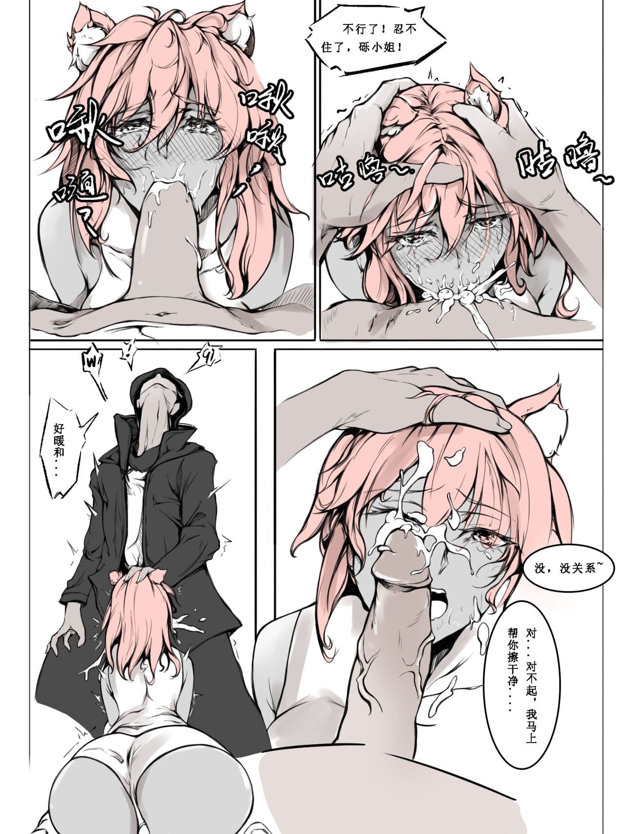 [雨男（Ameotoko）] Gravel R18 Doujinshi [Chinese] page 9