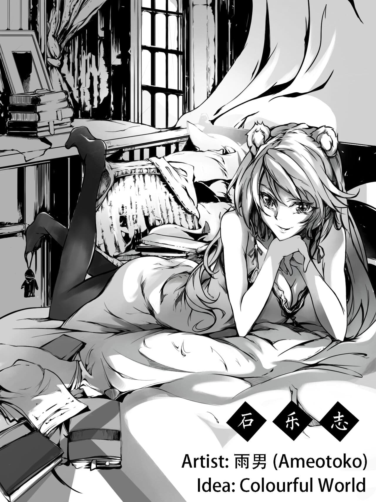 [雨男（Ameotoko）] Gravel R18 Doujinshi [English] page 1