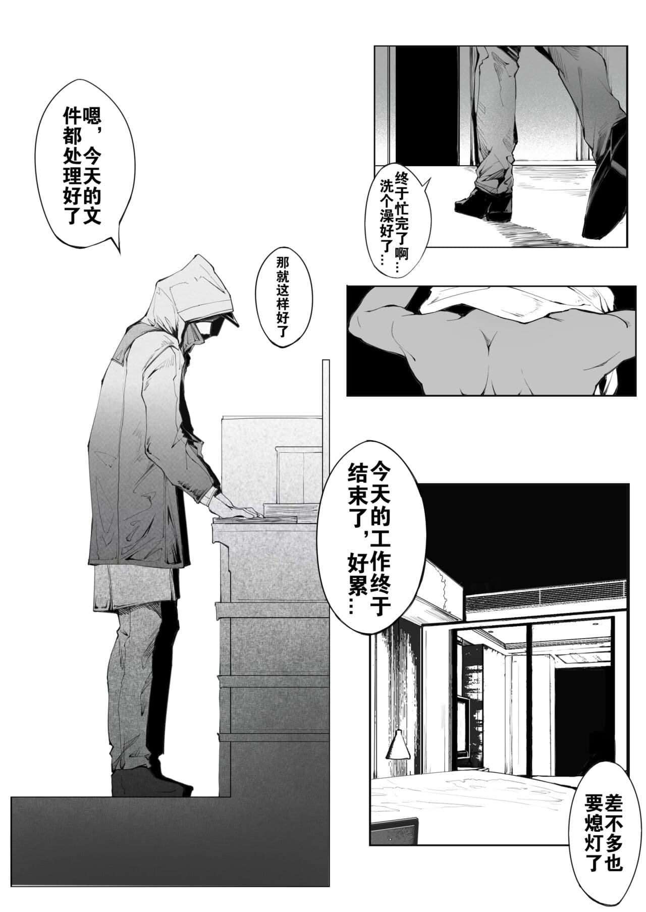 [MIAOOOT] 塞诺蜜的夜袭 [Decensored] page 3