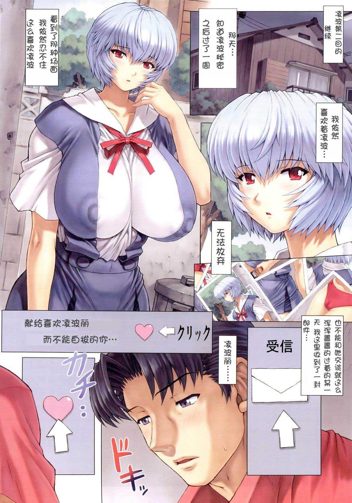 (C78) [Nakayohi Mogudan (Mogudan)] Ayanami Dai 3 Kai (Neon Genesis Evangelion) [Chinese] [Decensored] page 2