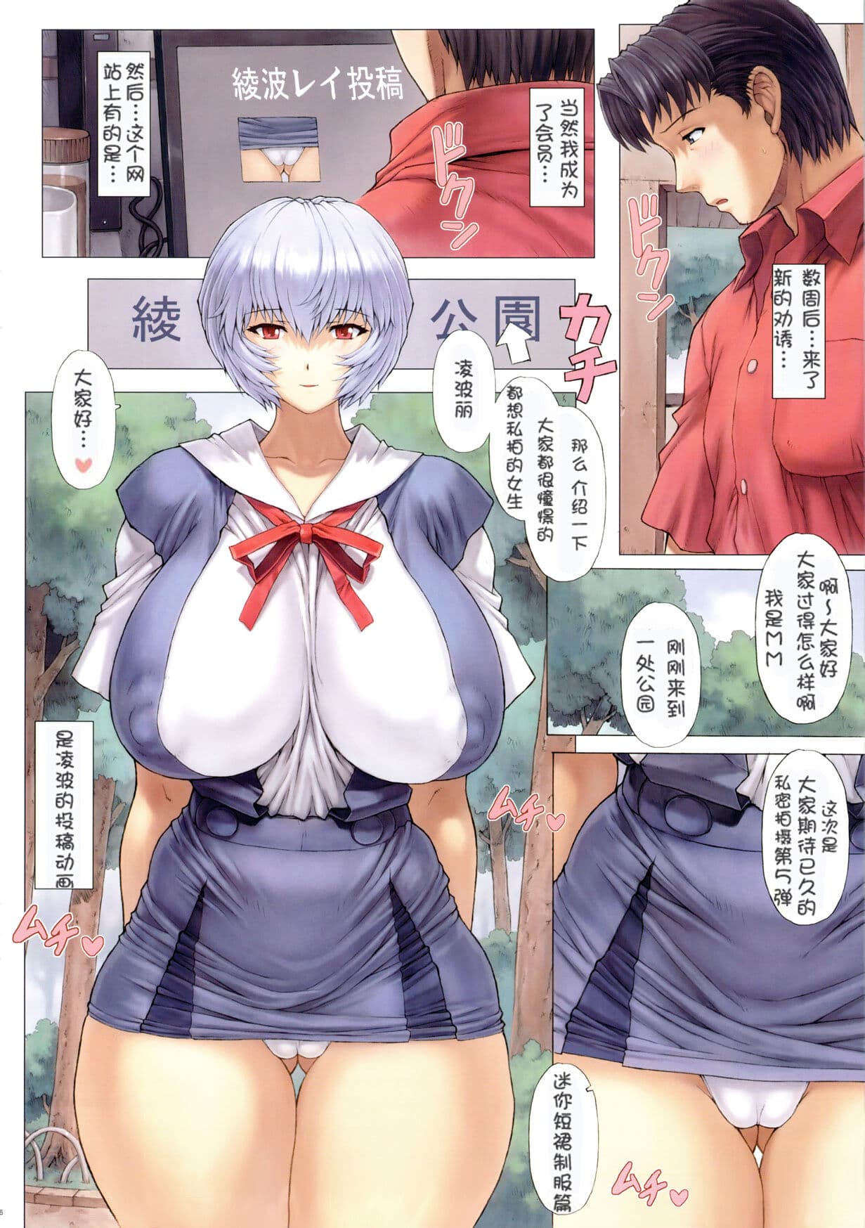 (C78) [Nakayohi Mogudan (Mogudan)] Ayanami Dai 3 Kai (Neon Genesis Evangelion) [Chinese] [Decensored] page 6