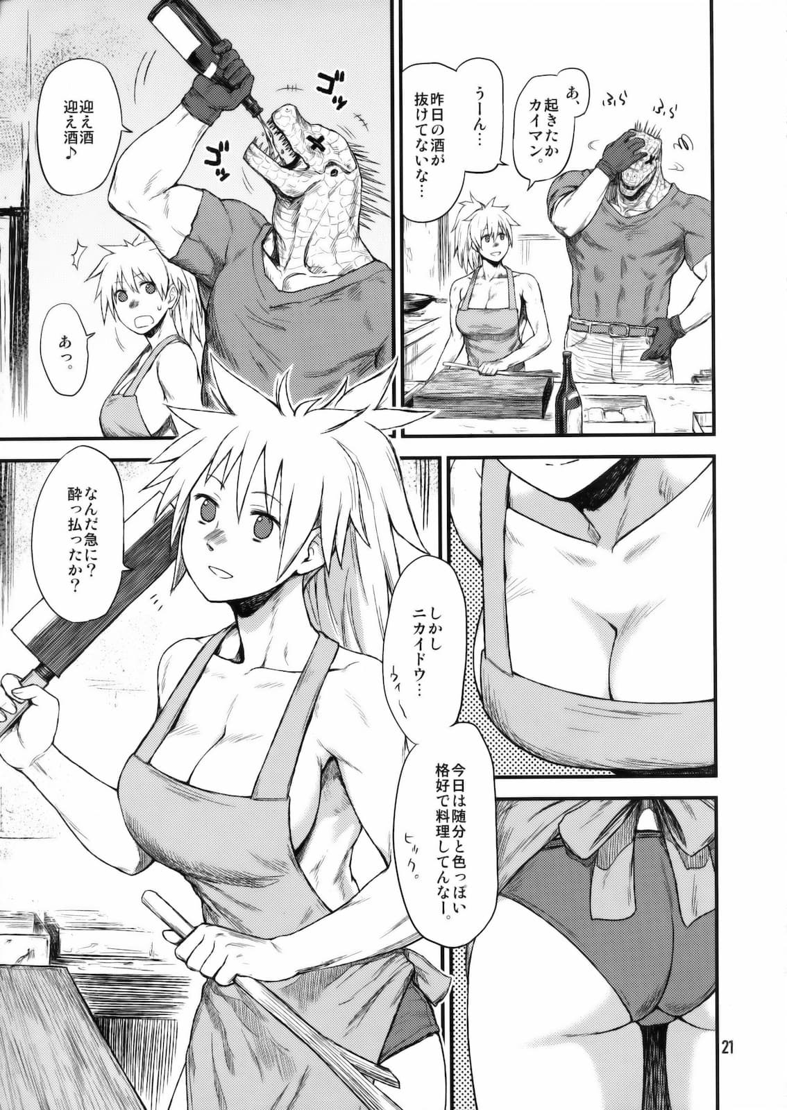 (C78) [CELLULOID-ACME (Chiba Toshirou, Itou Yuuji] Hi-SICS 07 (Dorohedoro) [Decensored] page 20