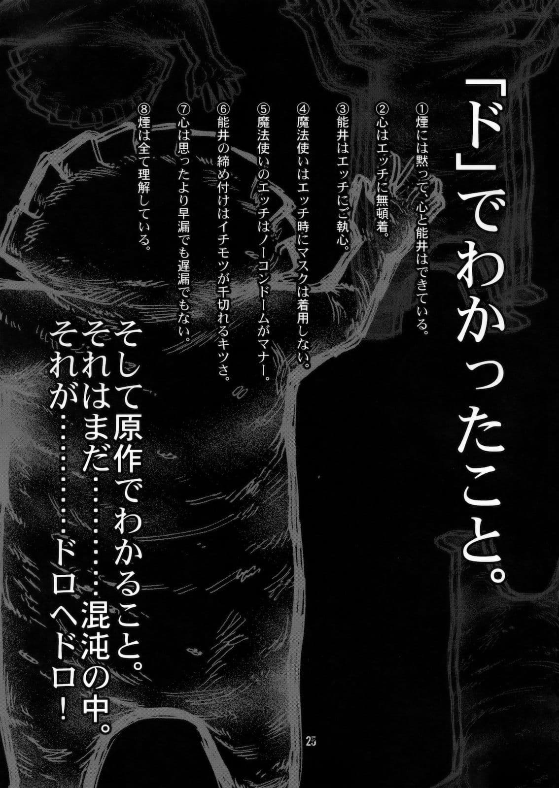(C78) [CELLULOID-ACME (Chiba Toshirou, Itou Yuuji] Hi-SICS 07 (Dorohedoro) [Decensored] page 24