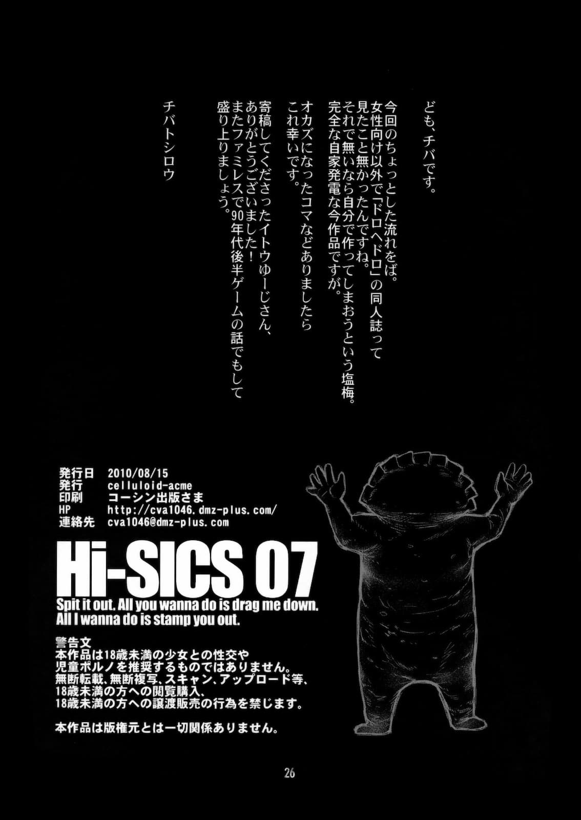 (C78) [CELLULOID-ACME (Chiba Toshirou, Itou Yuuji] Hi-SICS 07 (Dorohedoro) [Decensored] page 25