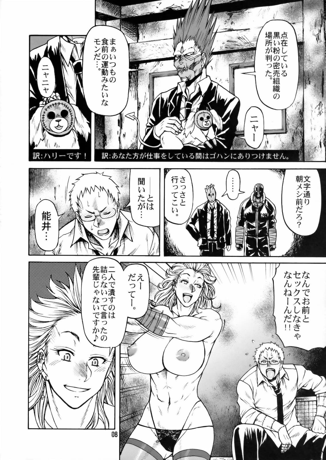 (C78) [CELLULOID-ACME (Chiba Toshirou, Itou Yuuji] Hi-SICS 07 (Dorohedoro) [Decensored] page 7