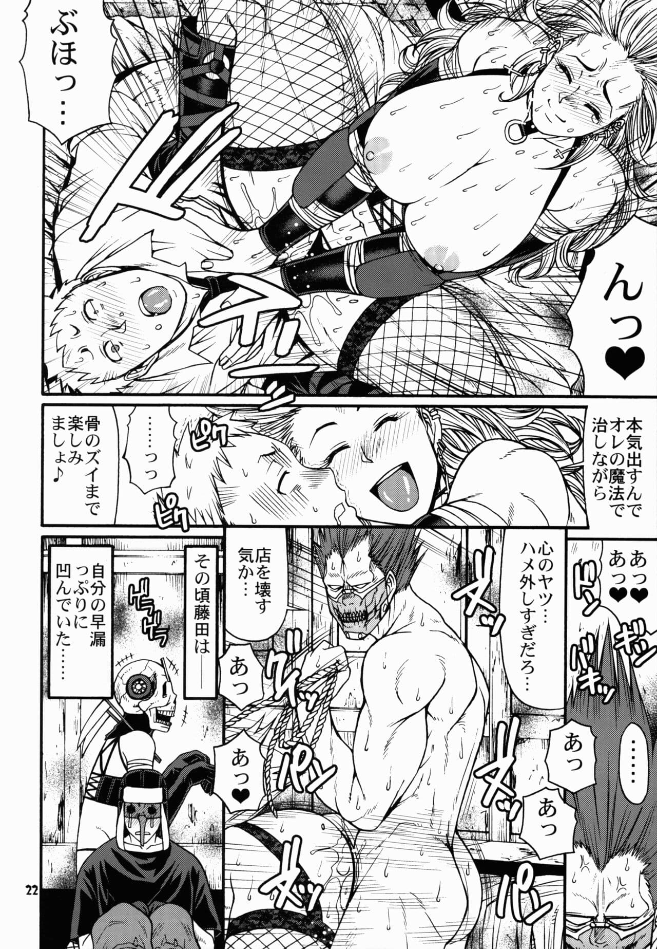 (C82) [CELLULOID-ACME (Chiba Toshirou)] Ma no Midara (Dorohedoro) [Decensored] page 21