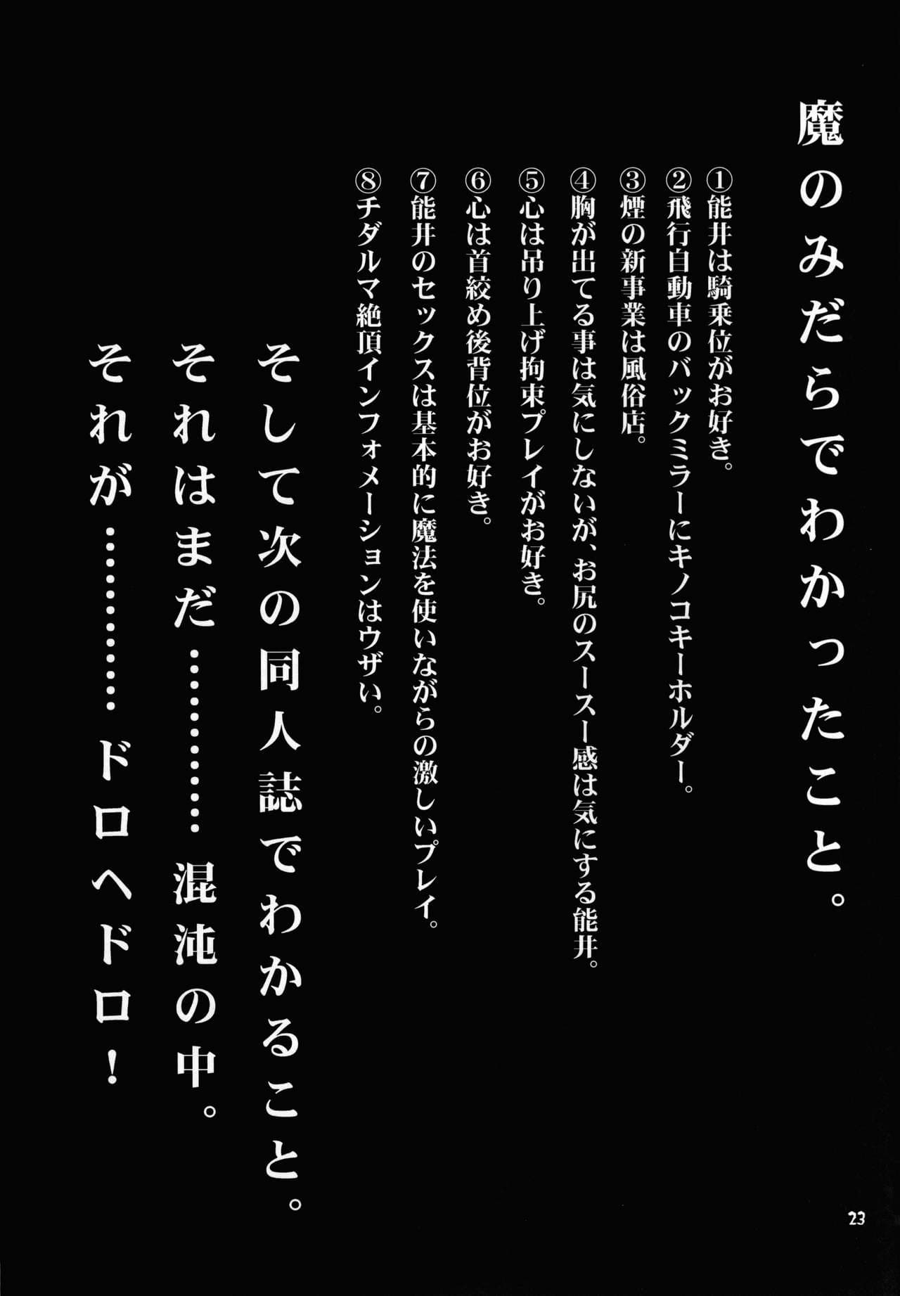 (C82) [CELLULOID-ACME (Chiba Toshirou)] Ma no Midara (Dorohedoro) [Decensored] page 22