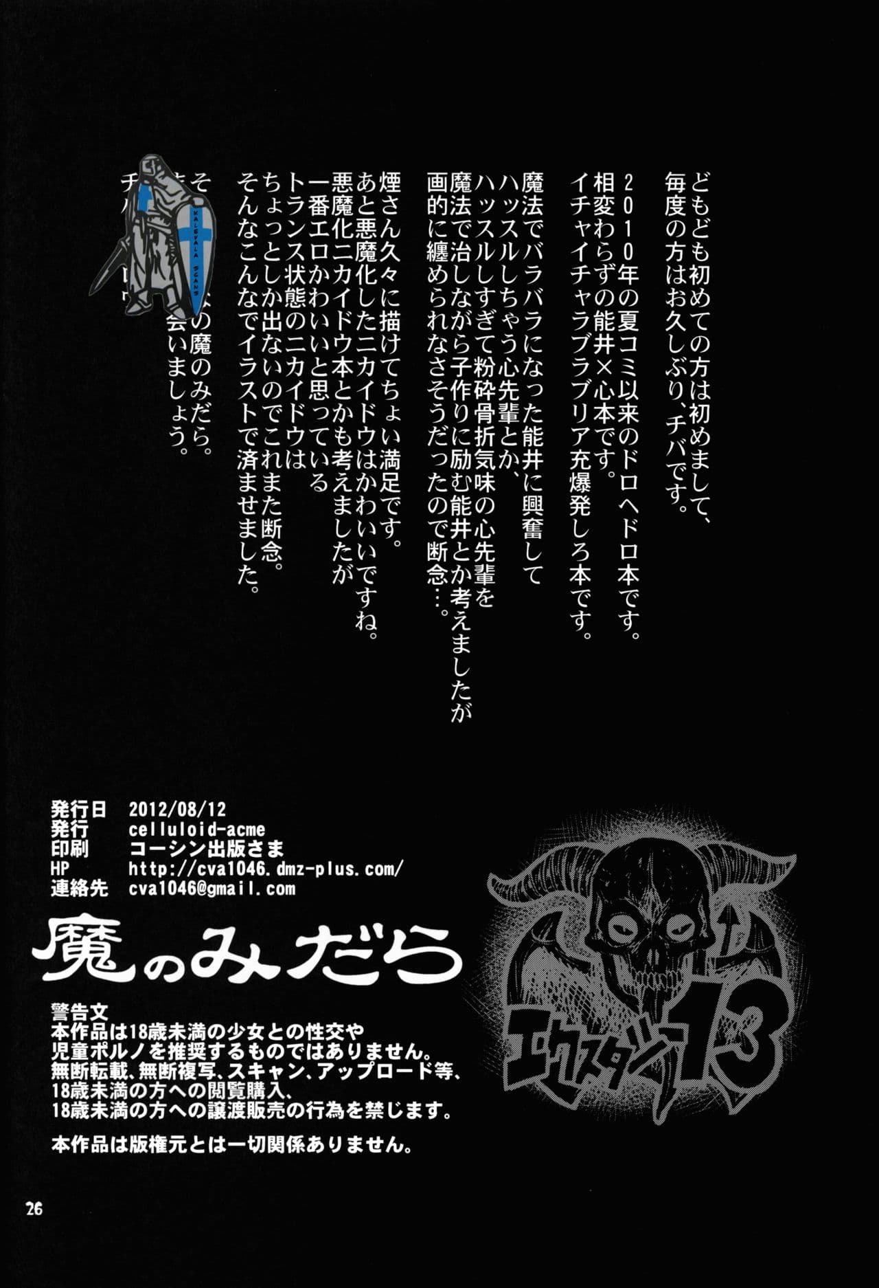 (C82) [CELLULOID-ACME (Chiba Toshirou)] Ma no Midara (Dorohedoro) [Decensored] page 25