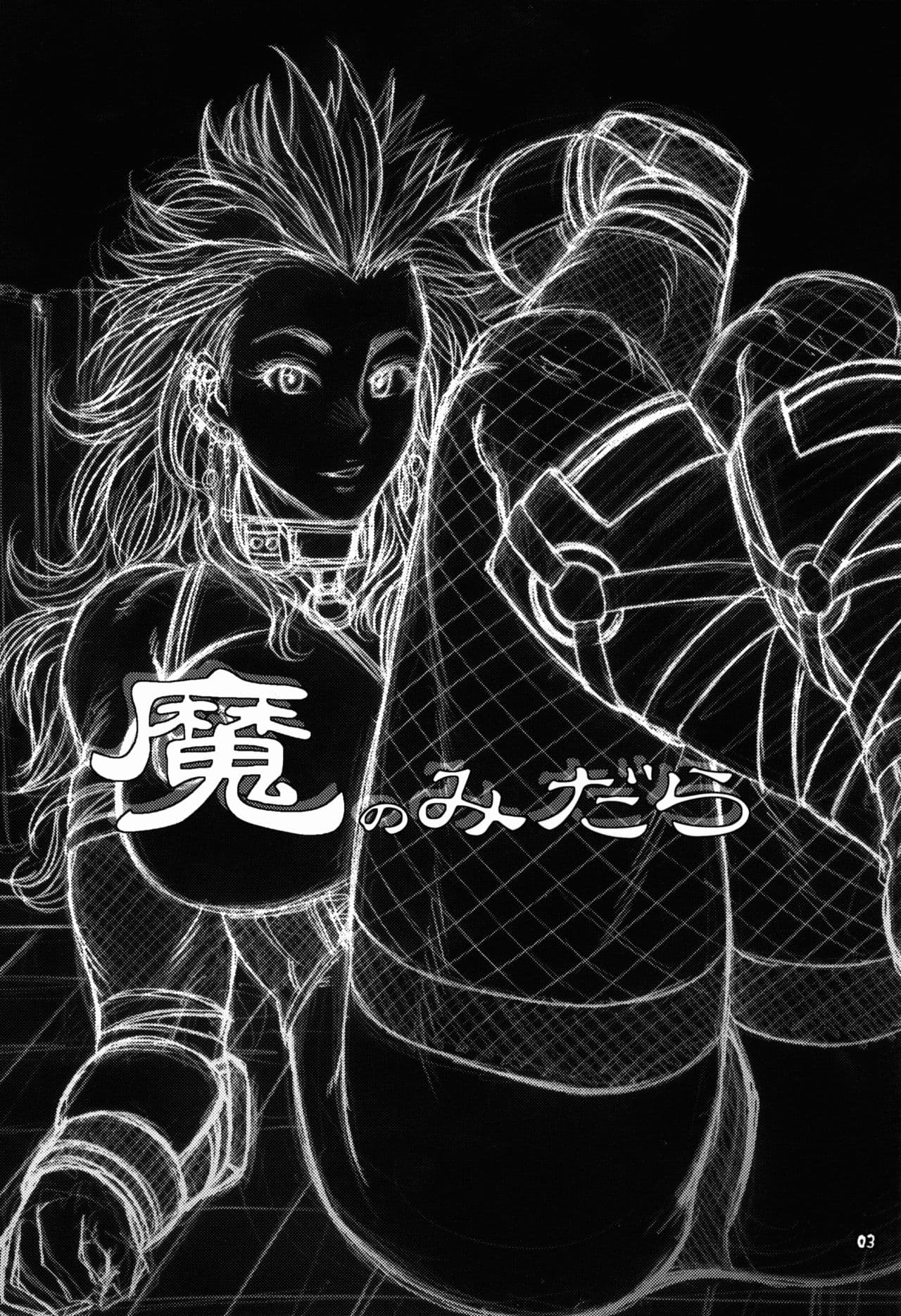 (C82) [CELLULOID-ACME (Chiba Toshirou)] Ma no Midara (Dorohedoro) [Decensored] page 3