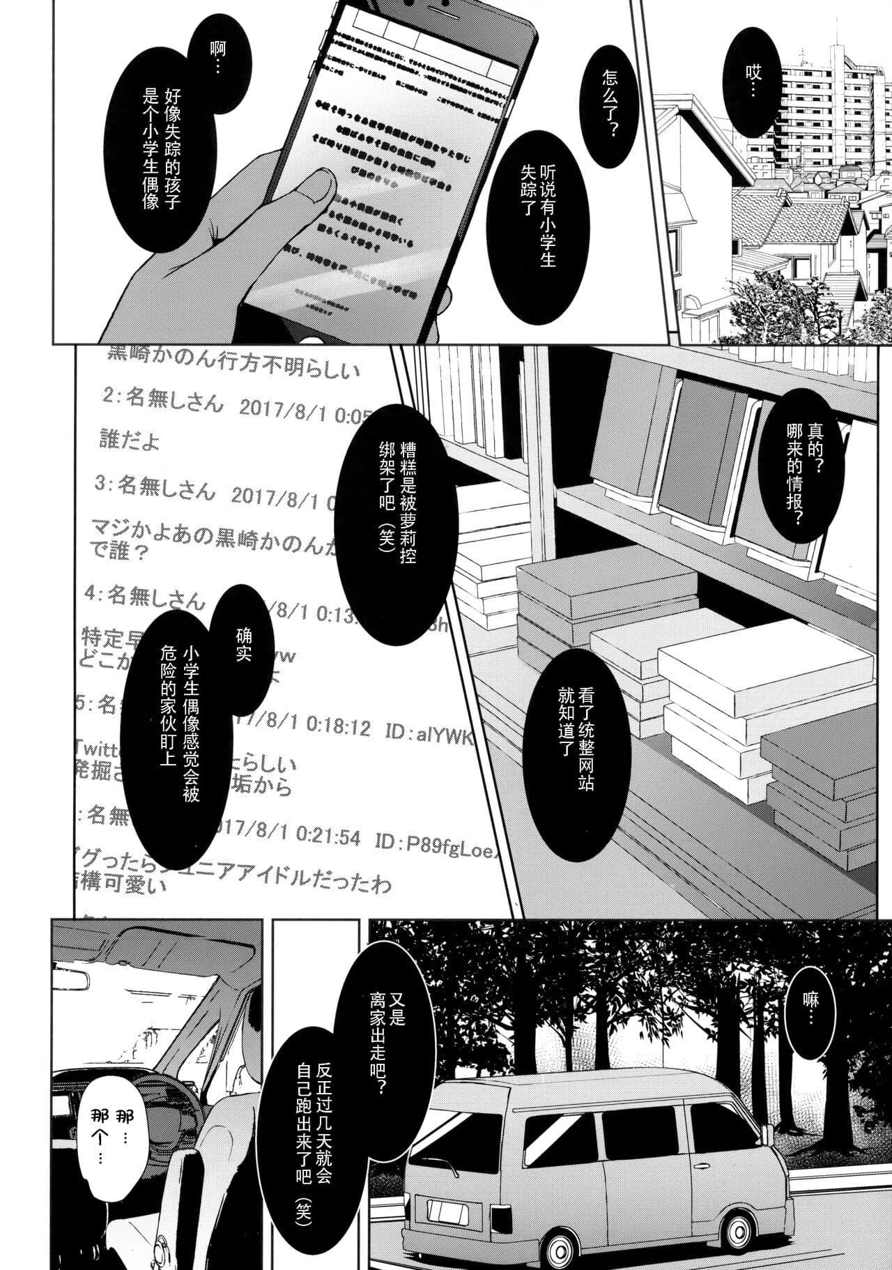 [Spicy Loves Heaven (Kamita)] Utsukushii Asa o Kimi to [Chinese] [个人机翻+润色] page 5