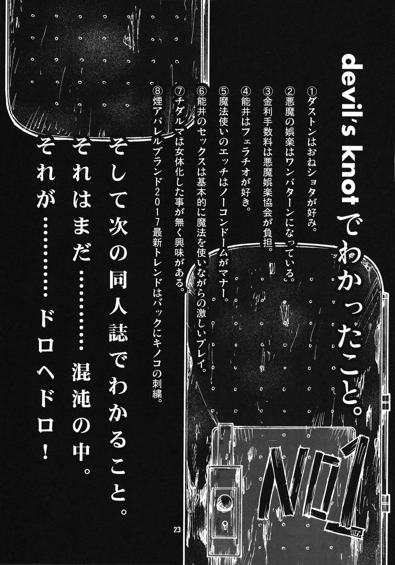(C92) [CELLULOID-ACME (Chiba Toshirou)] devil's knot (Dorohedoro) [Decensored] page 21