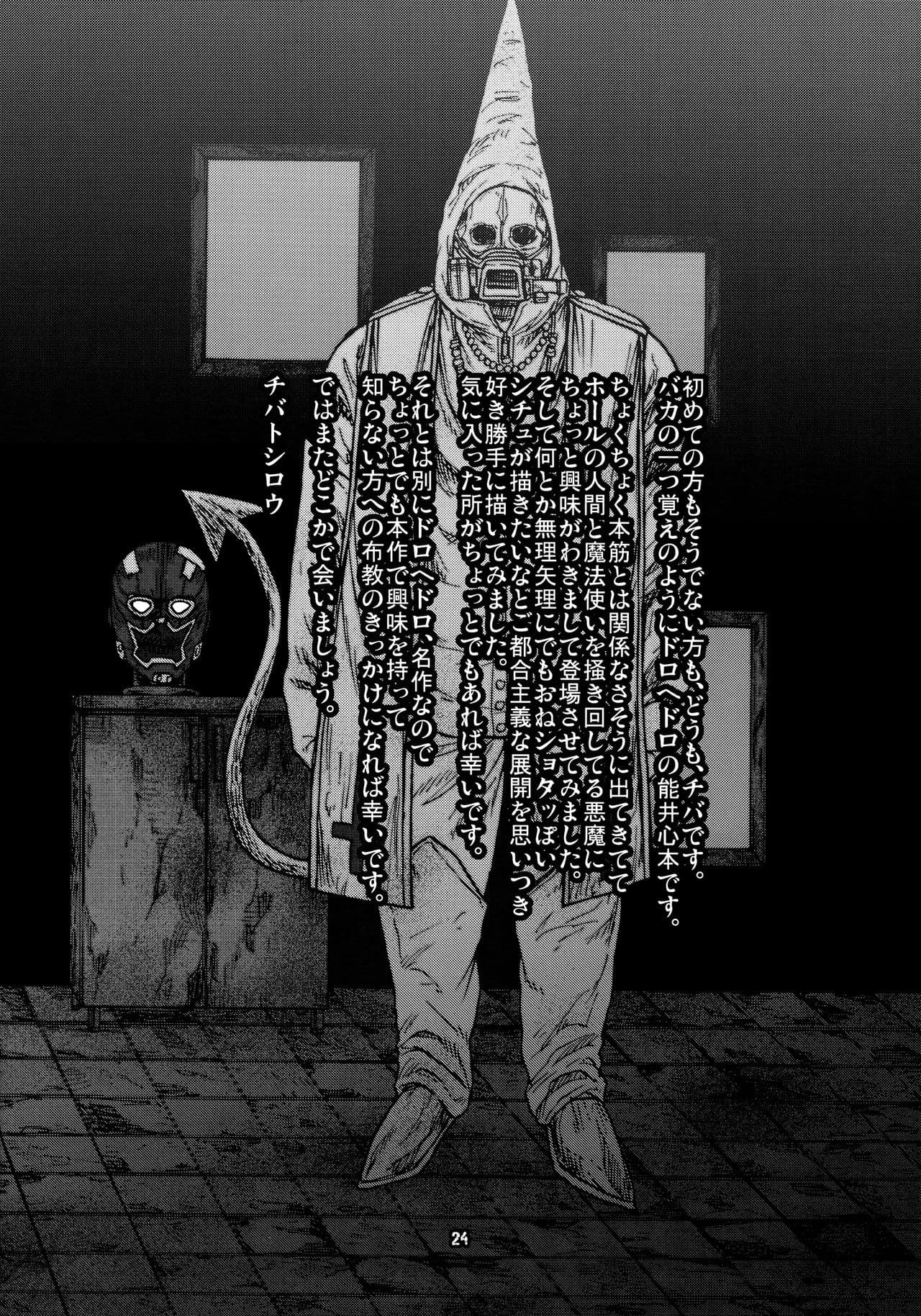 (C92) [CELLULOID-ACME (Chiba Toshirou)] devil's knot (Dorohedoro) [Decensored] page 22