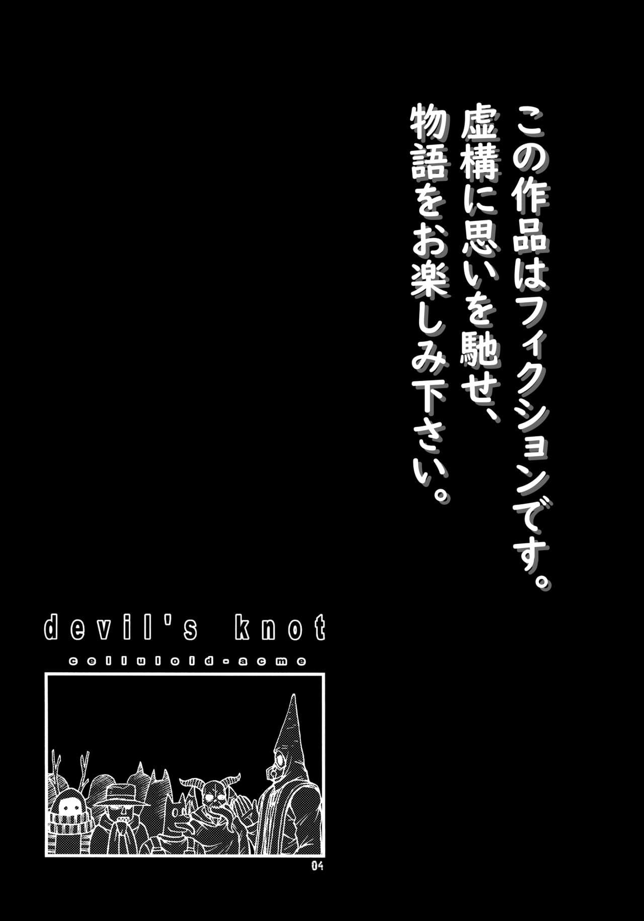 (C92) [CELLULOID-ACME (Chiba Toshirou)] devil's knot (Dorohedoro) [Decensored] page 3