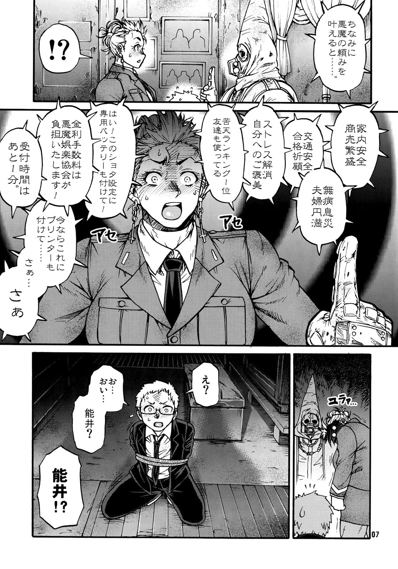 (C92) [CELLULOID-ACME (Chiba Toshirou)] devil's knot (Dorohedoro) [Decensored] page 6