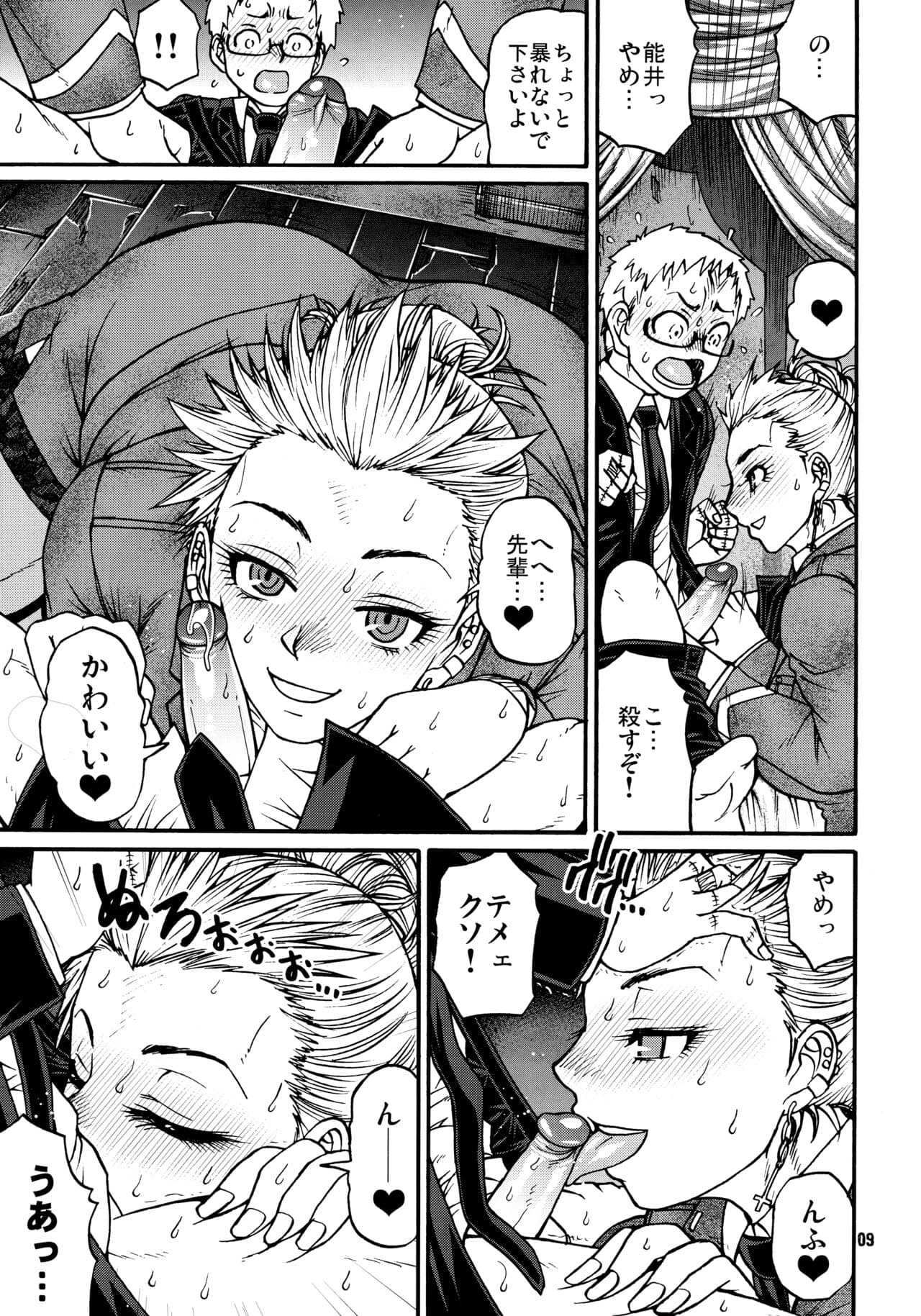 (C92) [CELLULOID-ACME (Chiba Toshirou)] devil's knot (Dorohedoro) [Decensored] page 8