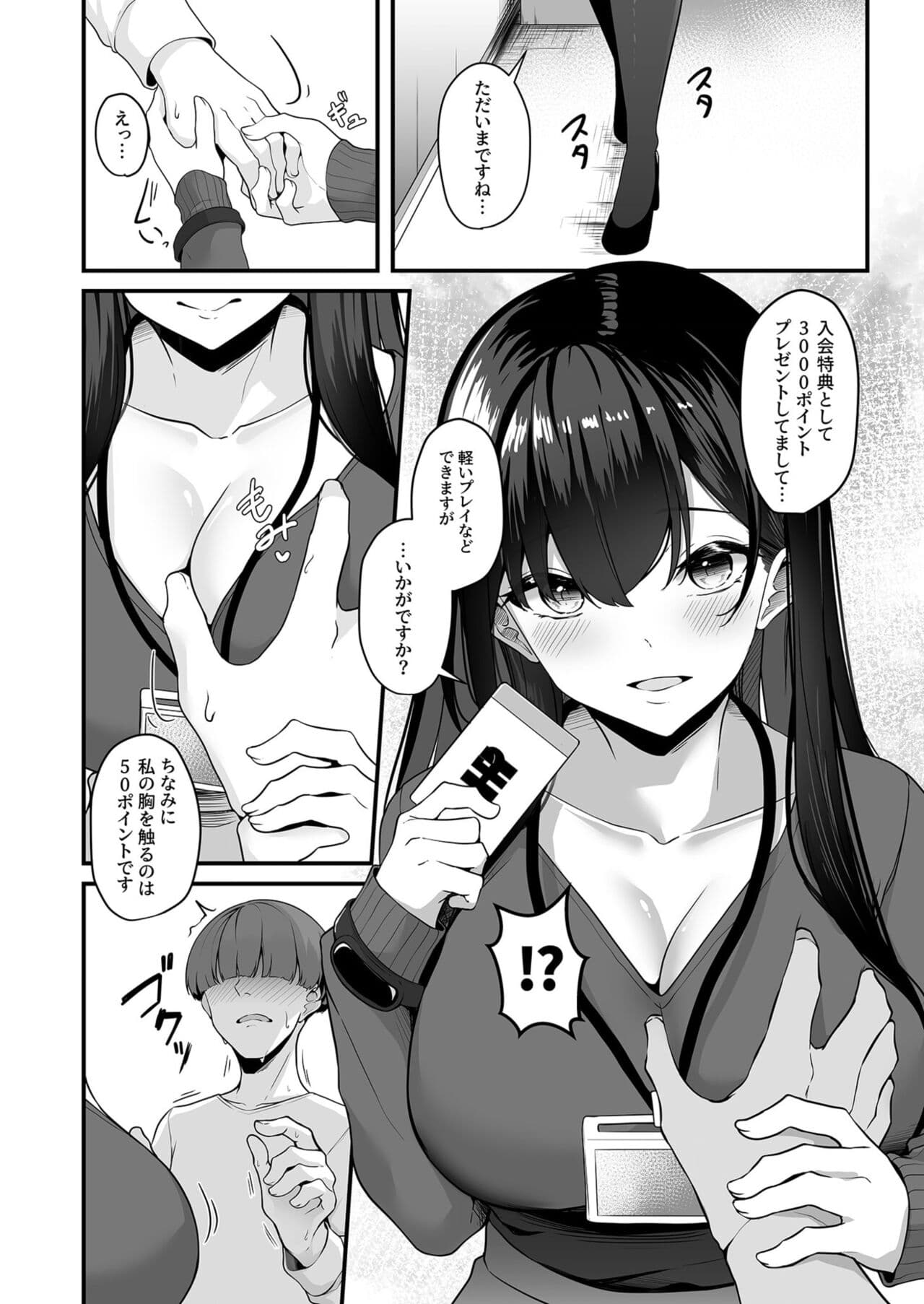 [Minato Yuu] Onee-san to Shiyo? ~Echinpo Card de Yaritai Houdai~ (1-2) page 10