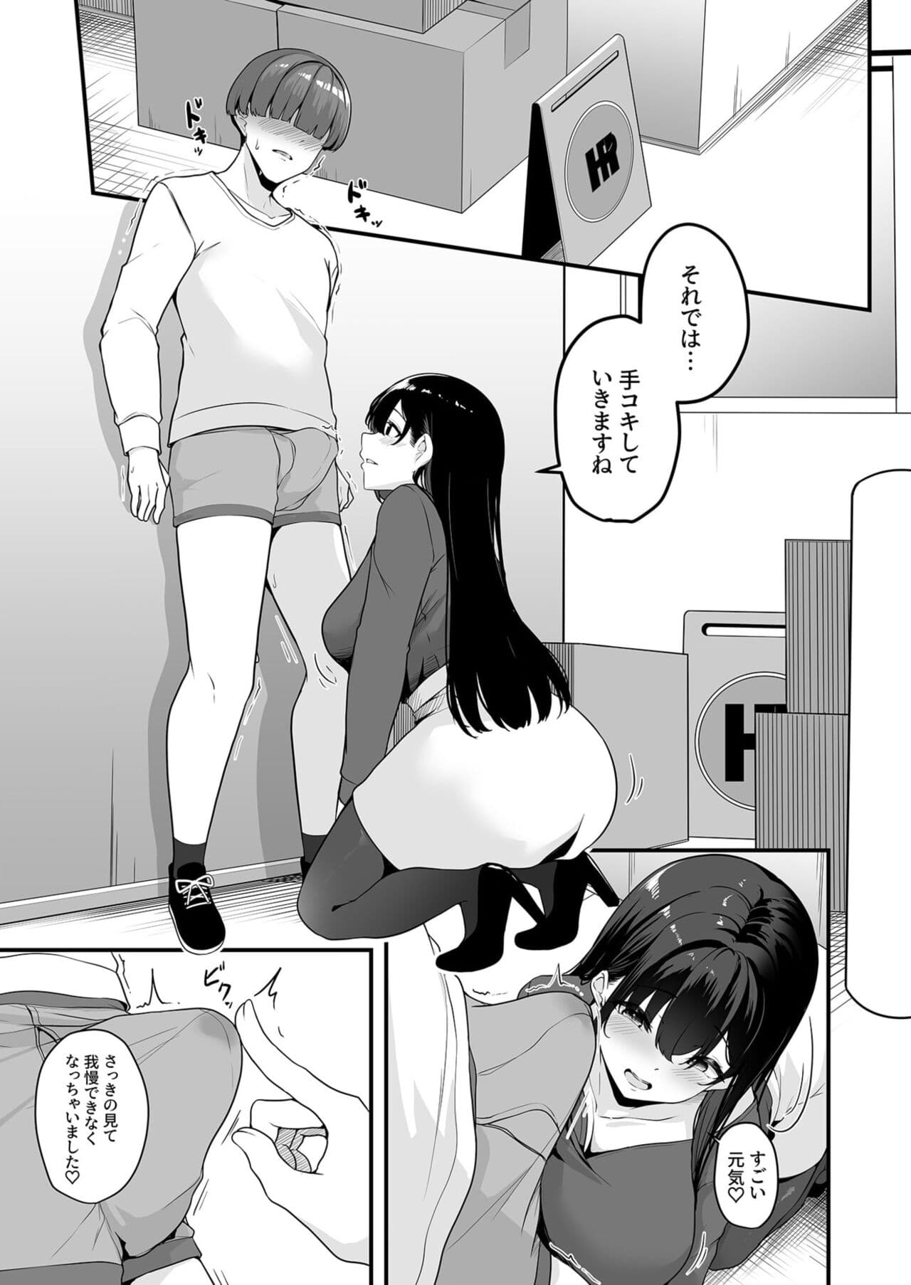 [Minato Yuu] Onee-san to Shiyo? ~Echinpo Card de Yaritai Houdai~ (1-2) page 11
