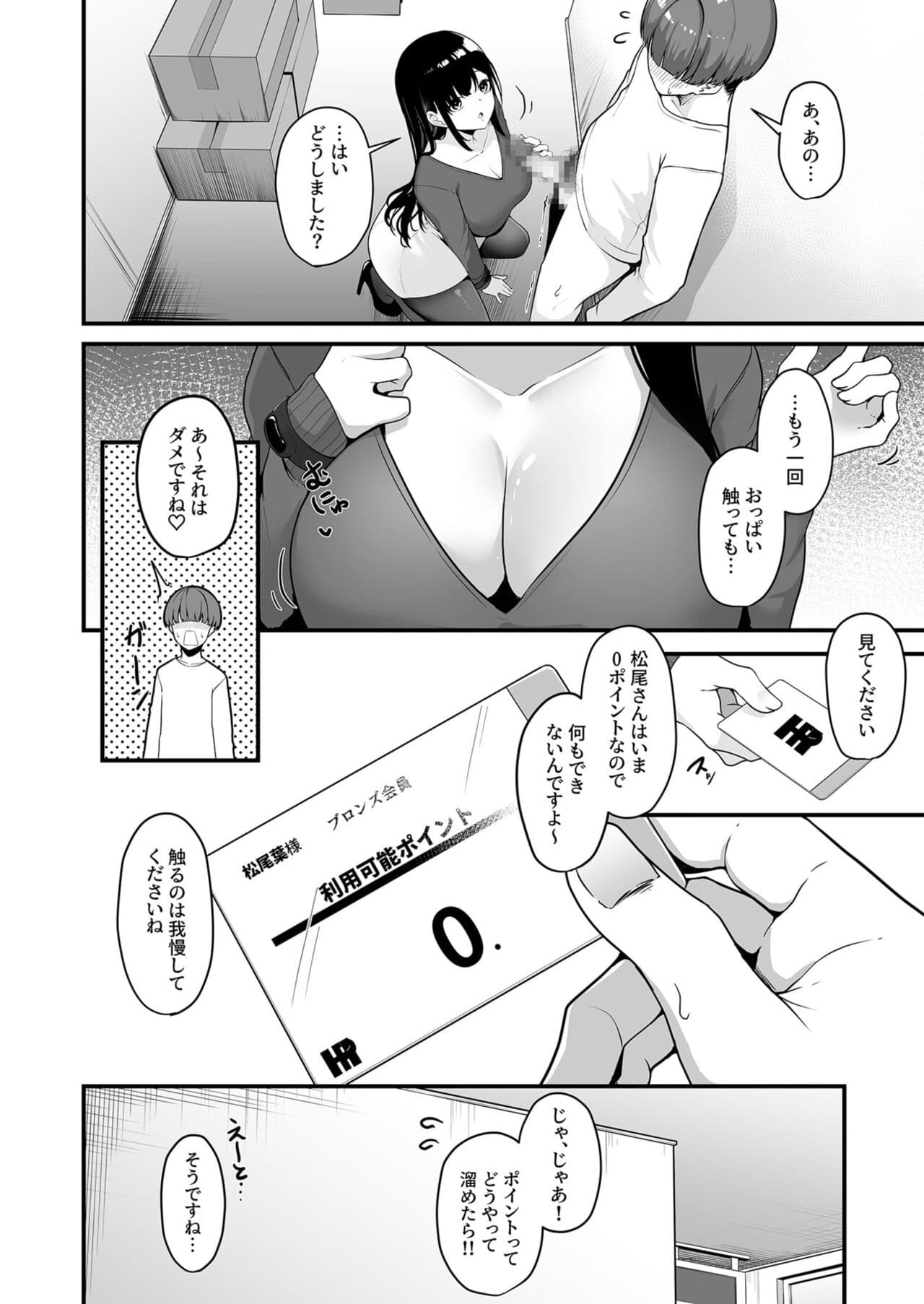 [Minato Yuu] Onee-san to Shiyo? ~Echinpo Card de Yaritai Houdai~ (1-2) page 14