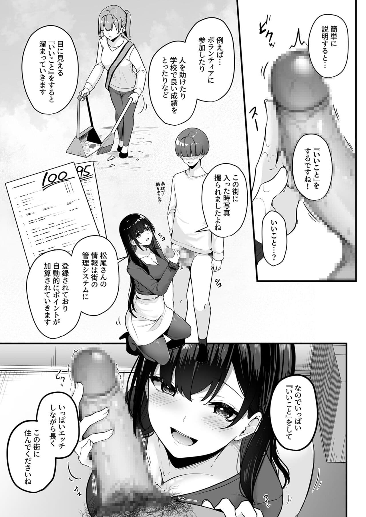 [Minato Yuu] Onee-san to Shiyo? ~Echinpo Card de Yaritai Houdai~ (1-2) page 15