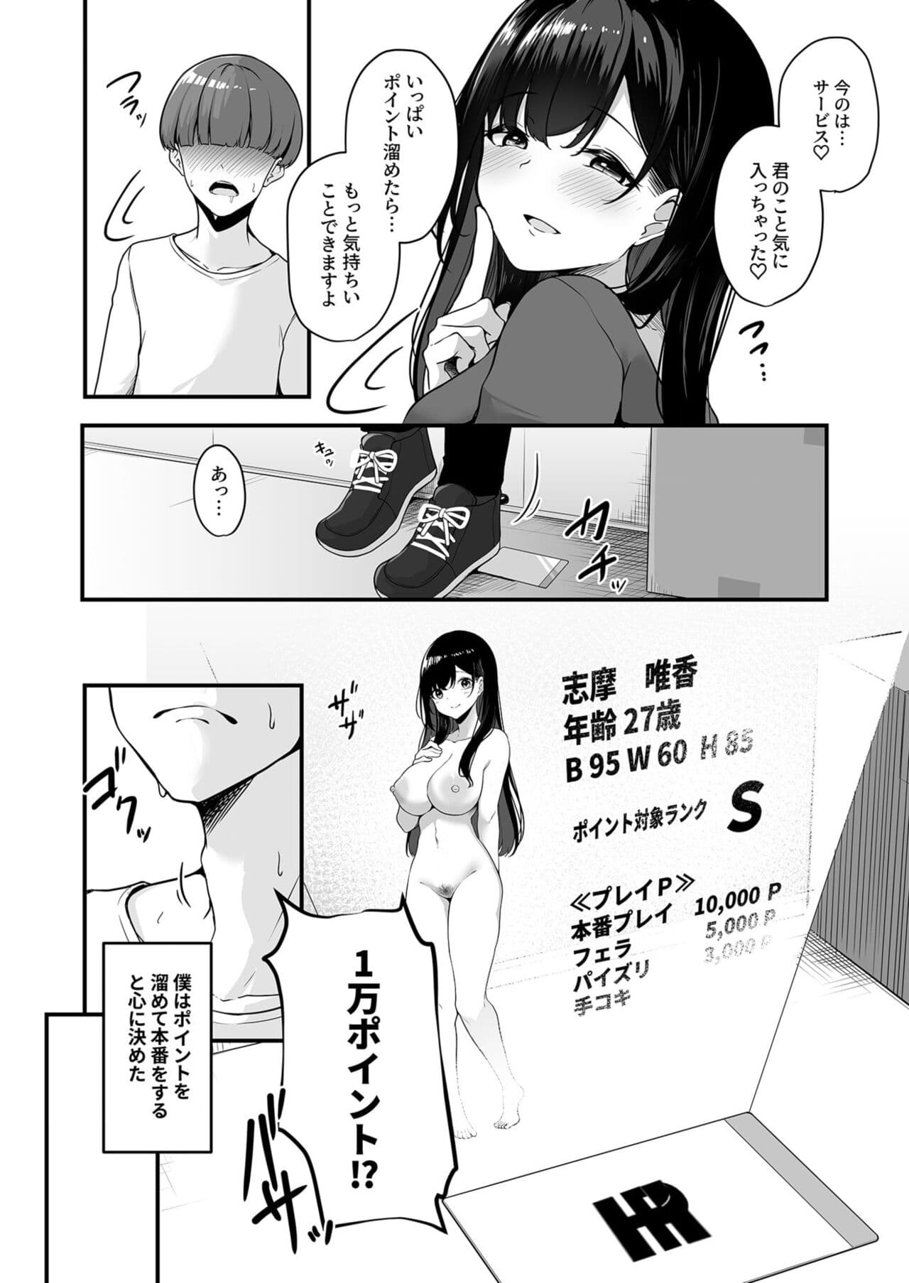 [Minato Yuu] Onee-san to Shiyo? ~Echinpo Card de Yaritai Houdai~ (1-2) page 18