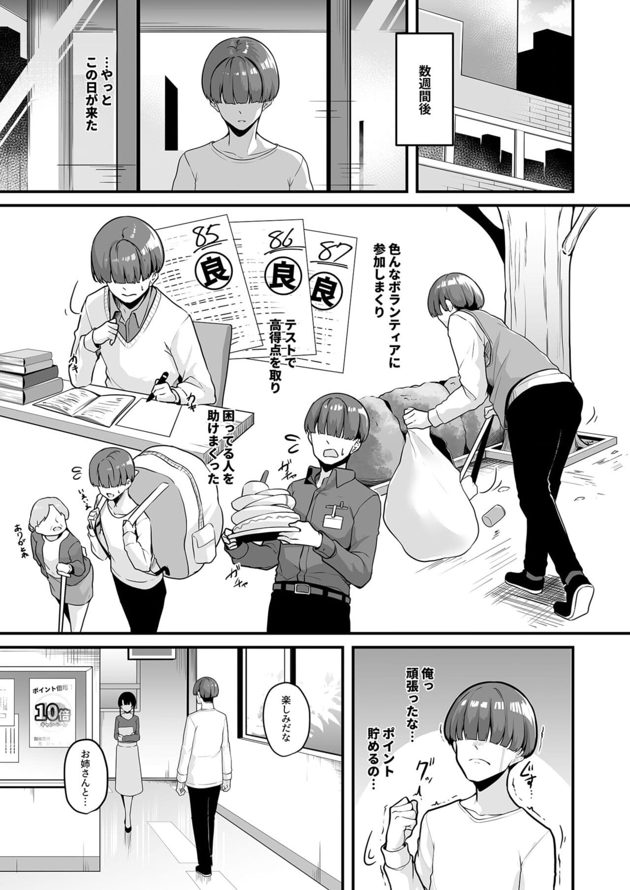 [Minato Yuu] Onee-san to Shiyo? ~Echinpo Card de Yaritai Houdai~ (1-2) page 19