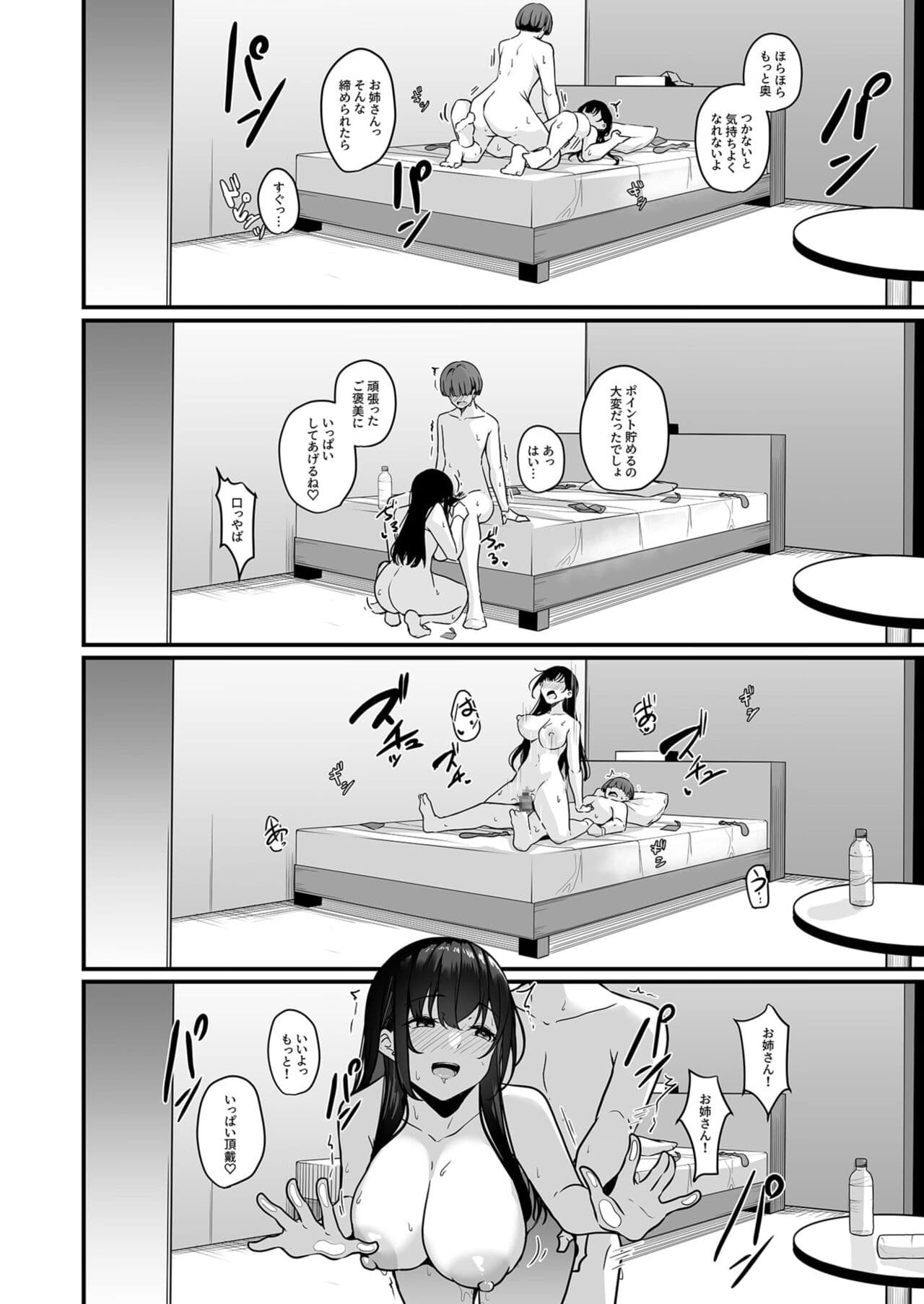 [Minato Yuu] Onee-san to Shiyo? ~Echinpo Card de Yaritai Houdai~ (1-2) page 28