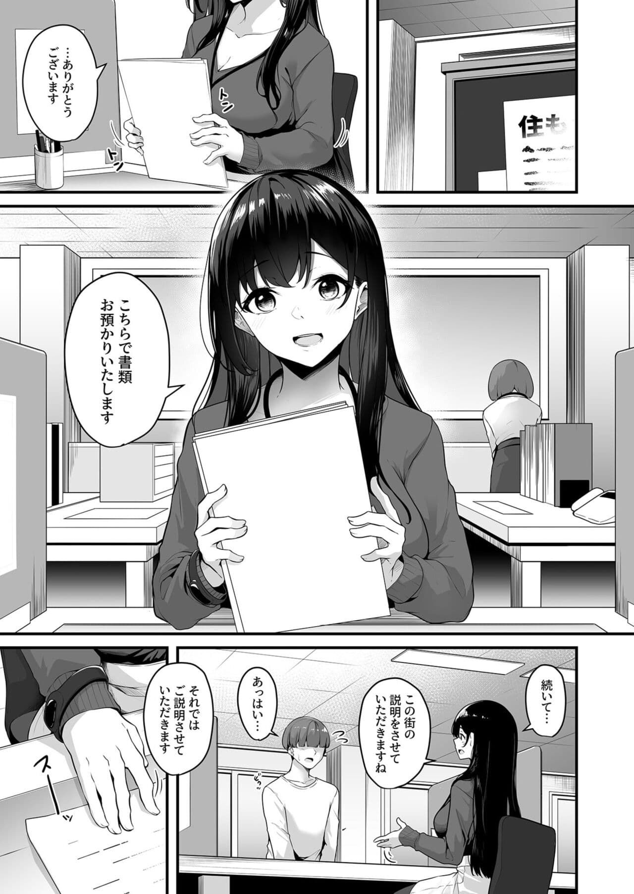 [Minato Yuu] Onee-san to Shiyo? ~Echinpo Card de Yaritai Houdai~ (1-2) page 3