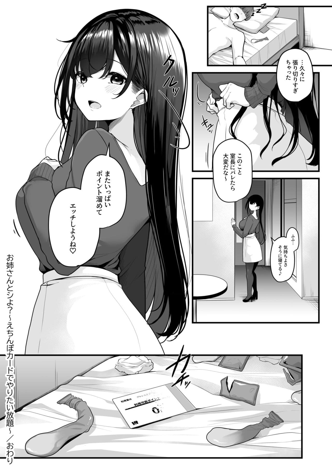 [Minato Yuu] Onee-san to Shiyo? ~Echinpo Card de Yaritai Houdai~ (1-2) page 33