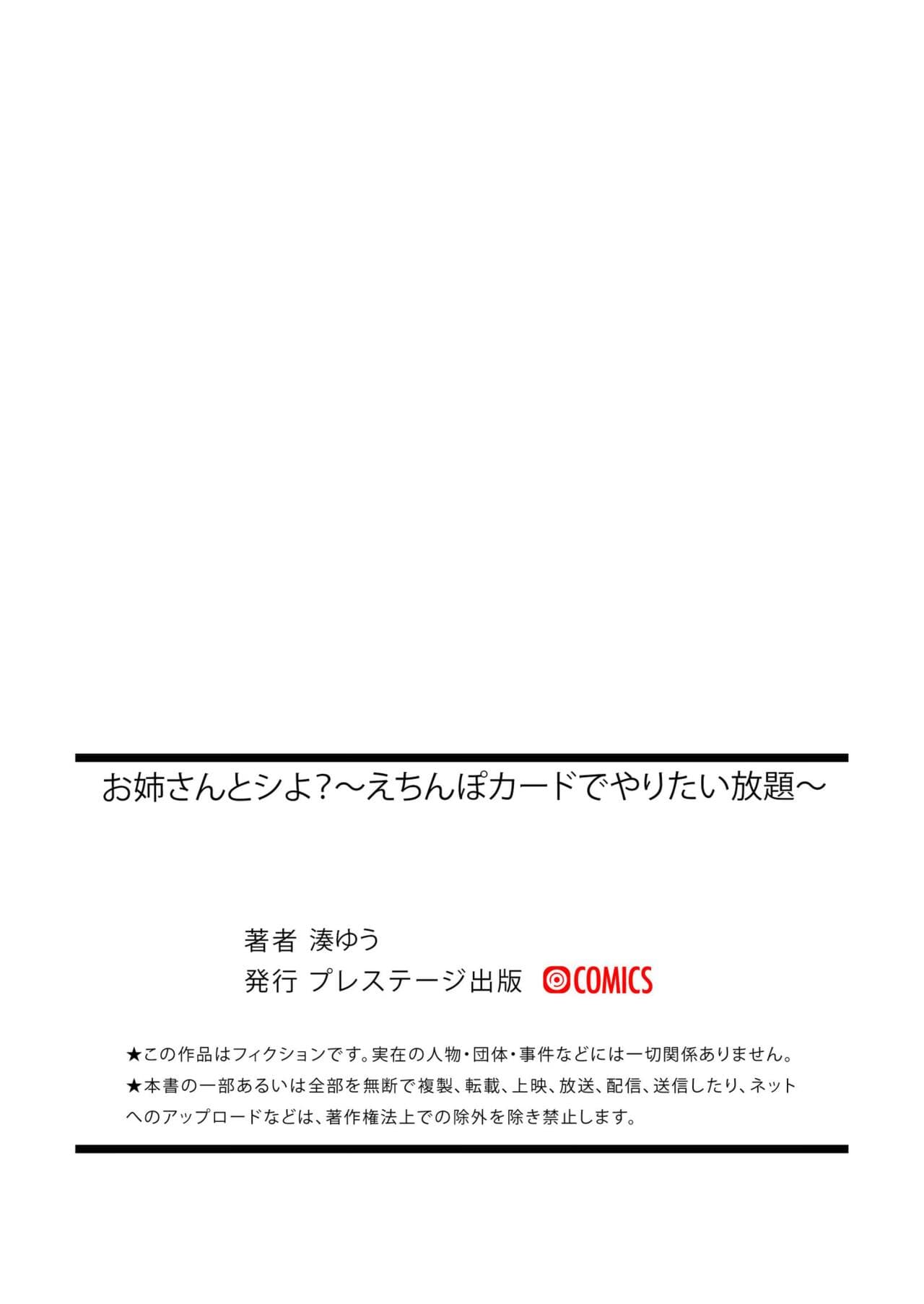 [Minato Yuu] Onee-san to Shiyo? ~Echinpo Card de Yaritai Houdai~ (1-2) page 34